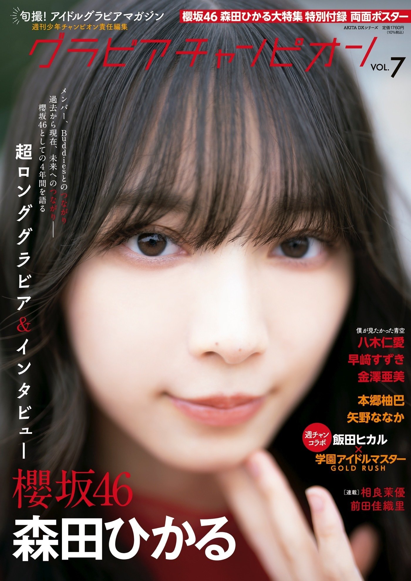 เปิดจอง Gravure Champion VOL.7｜artozaka46