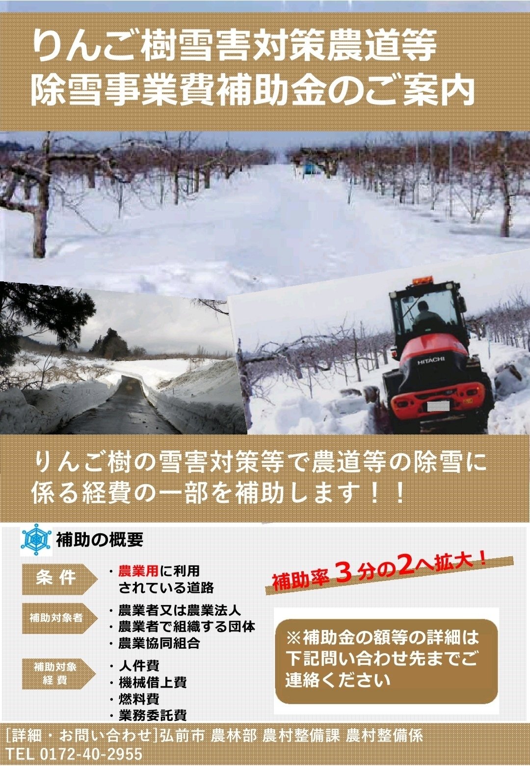 豪雪】弘前市のりんご農家は畑の除雪作業費に補助金が出る、というお話