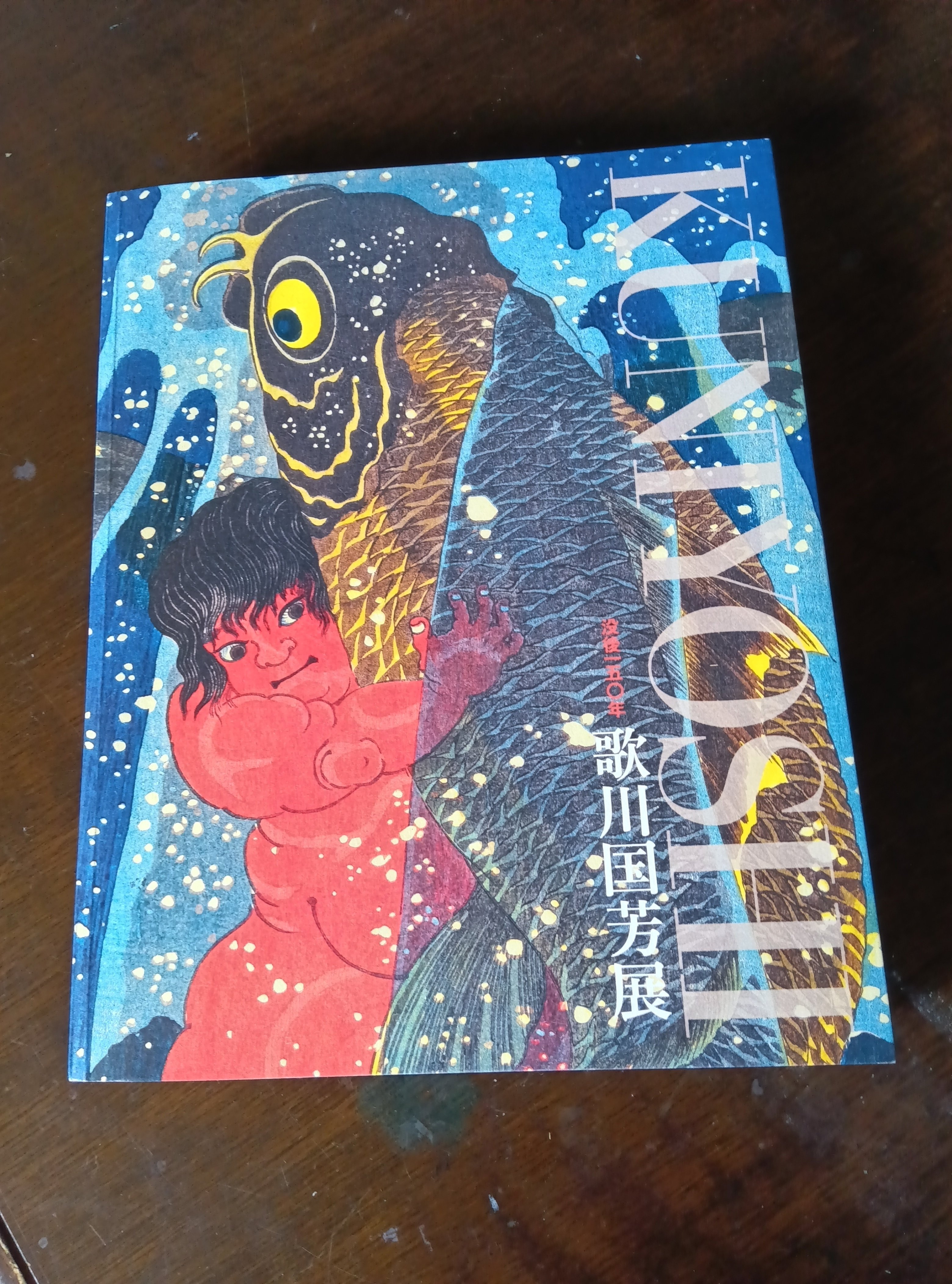 ほがらかな滑稽～歌川国芳展～｜百日草