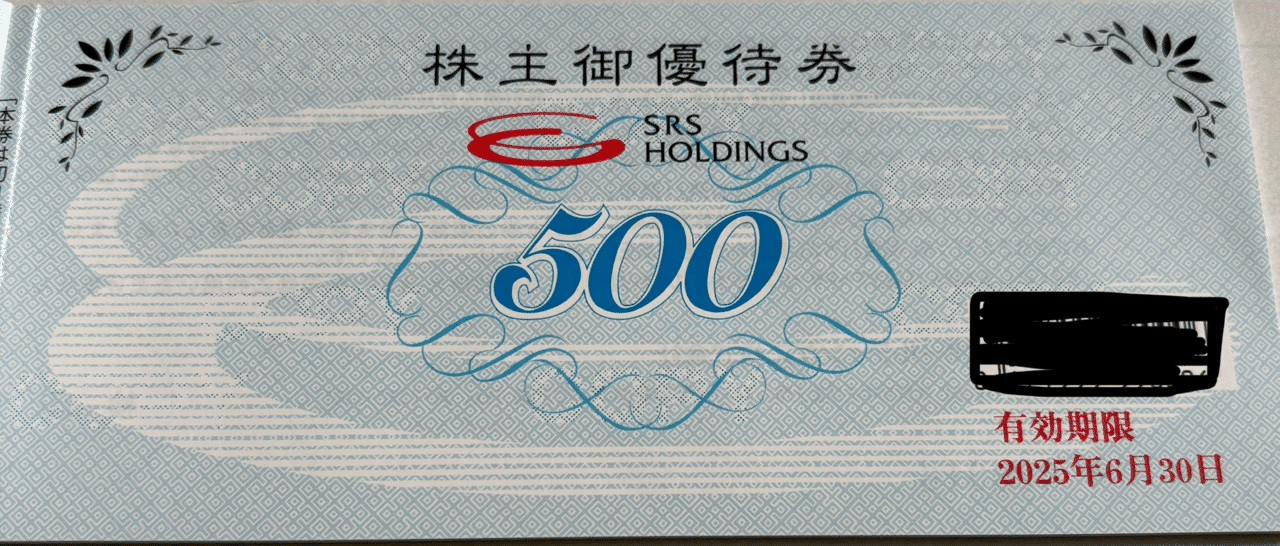 SRSホールディングス株主優待券12000円分（500円券x24枚）和食さと
