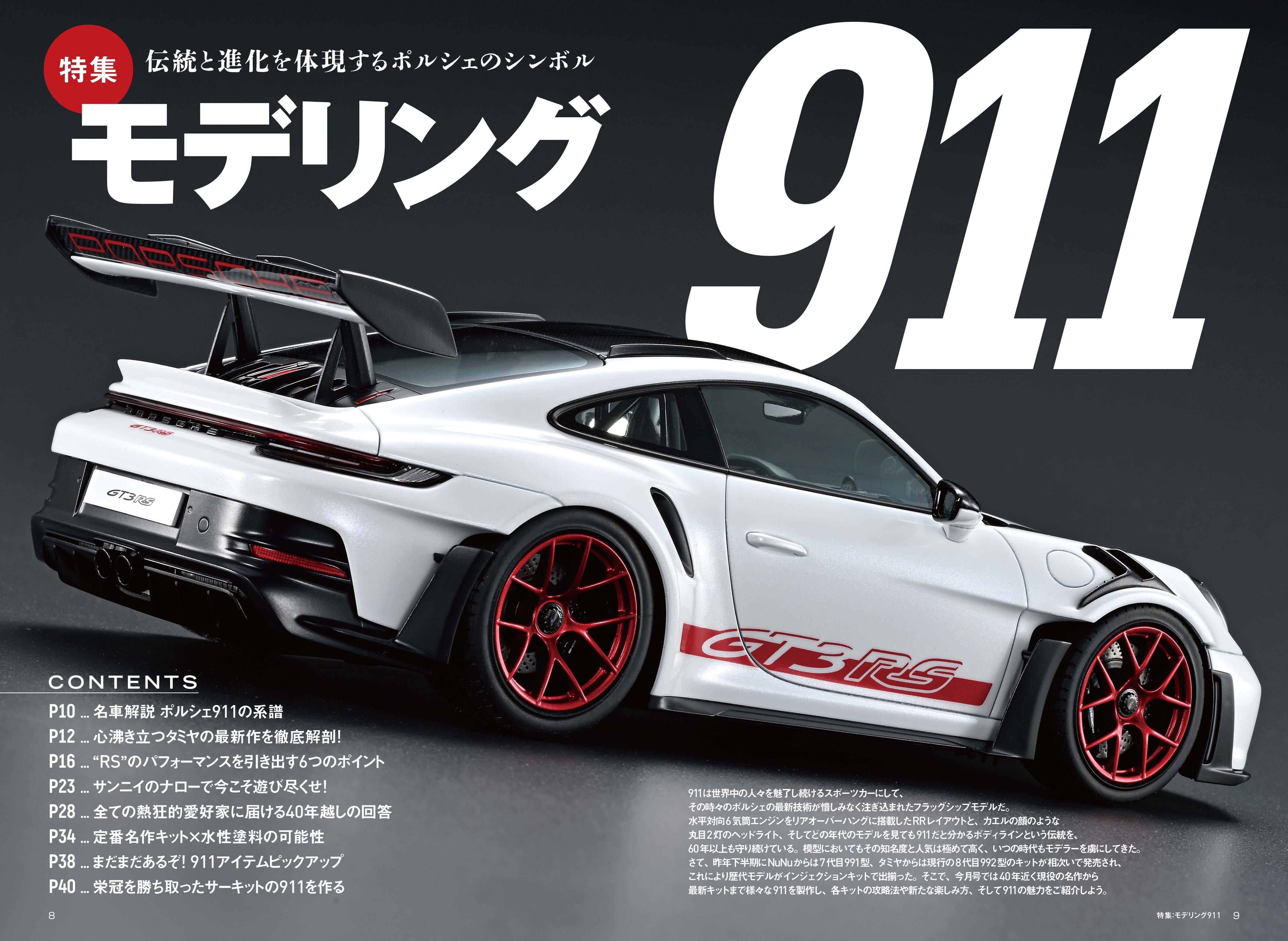 サンプル公開】月刊モデルアート2025年3月号｜モデルアート公式