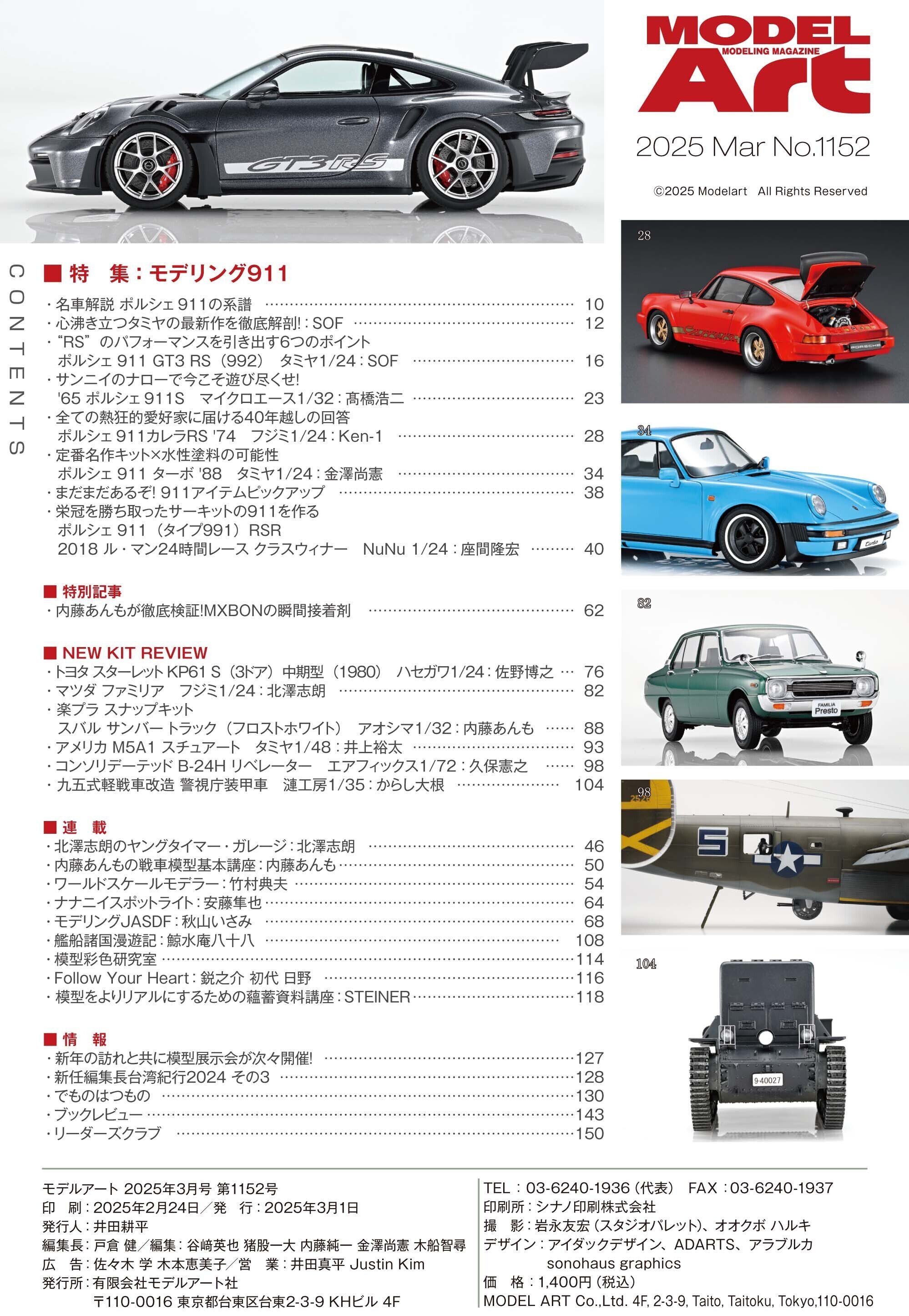 ボルハルト・ショアー現代有機化学 3点セット サンプル公開】月刊モデルアート2025年3月号｜モデルアート公式