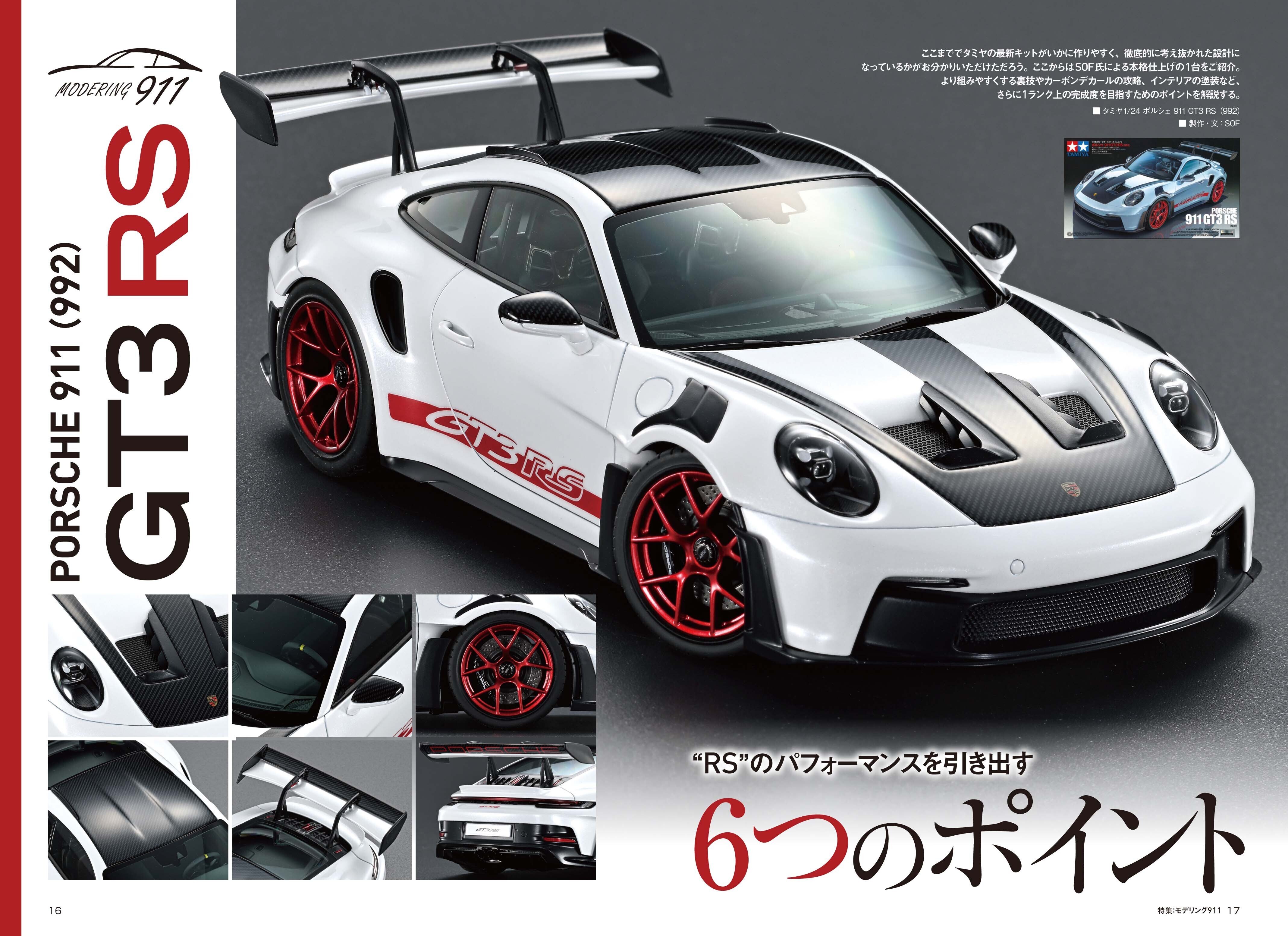 サンプル公開】月刊モデルアート2025年3月号｜モデルアート公式