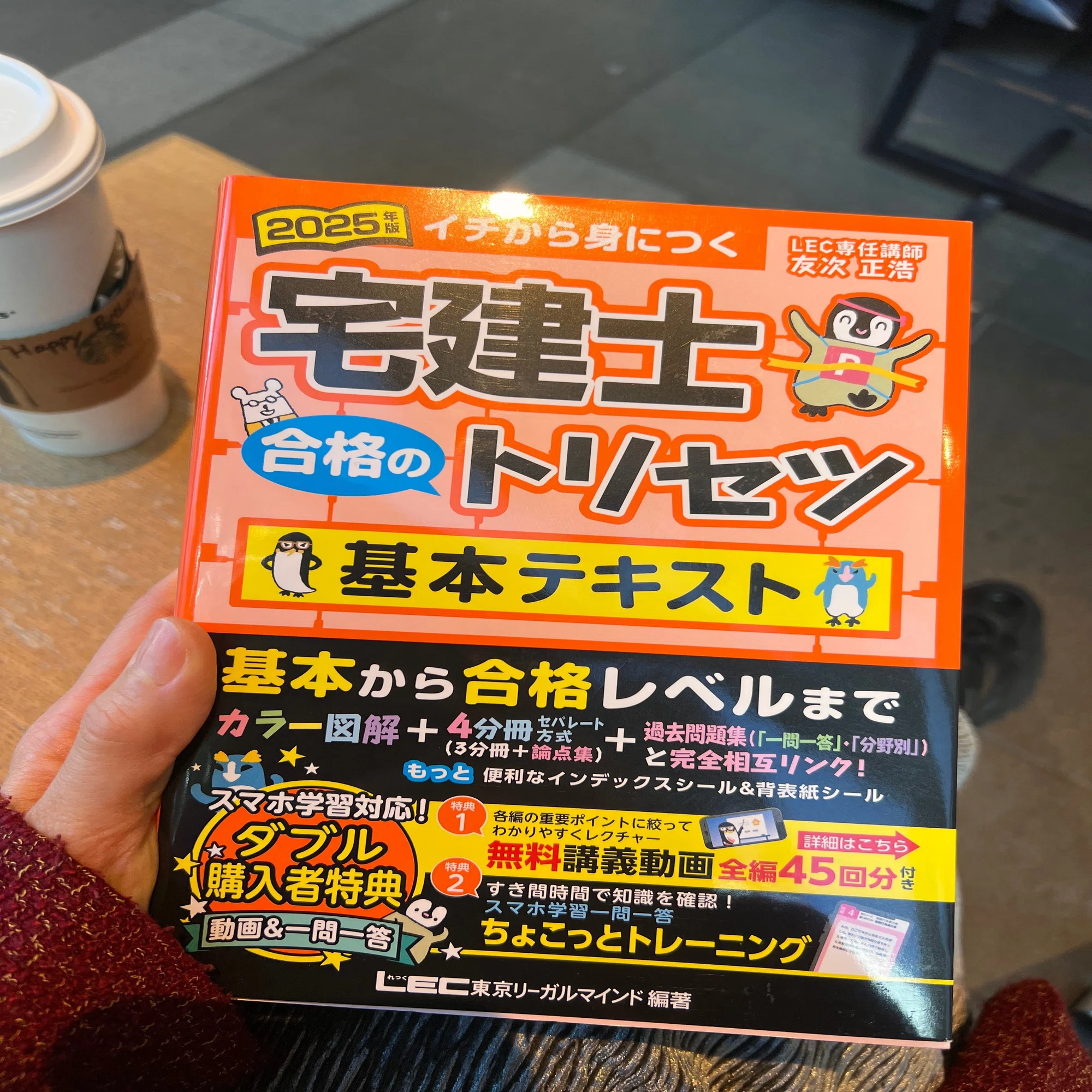 宅建試験のテキスト比較第2弾！「どれを選べばいいの？」問題に悩む 