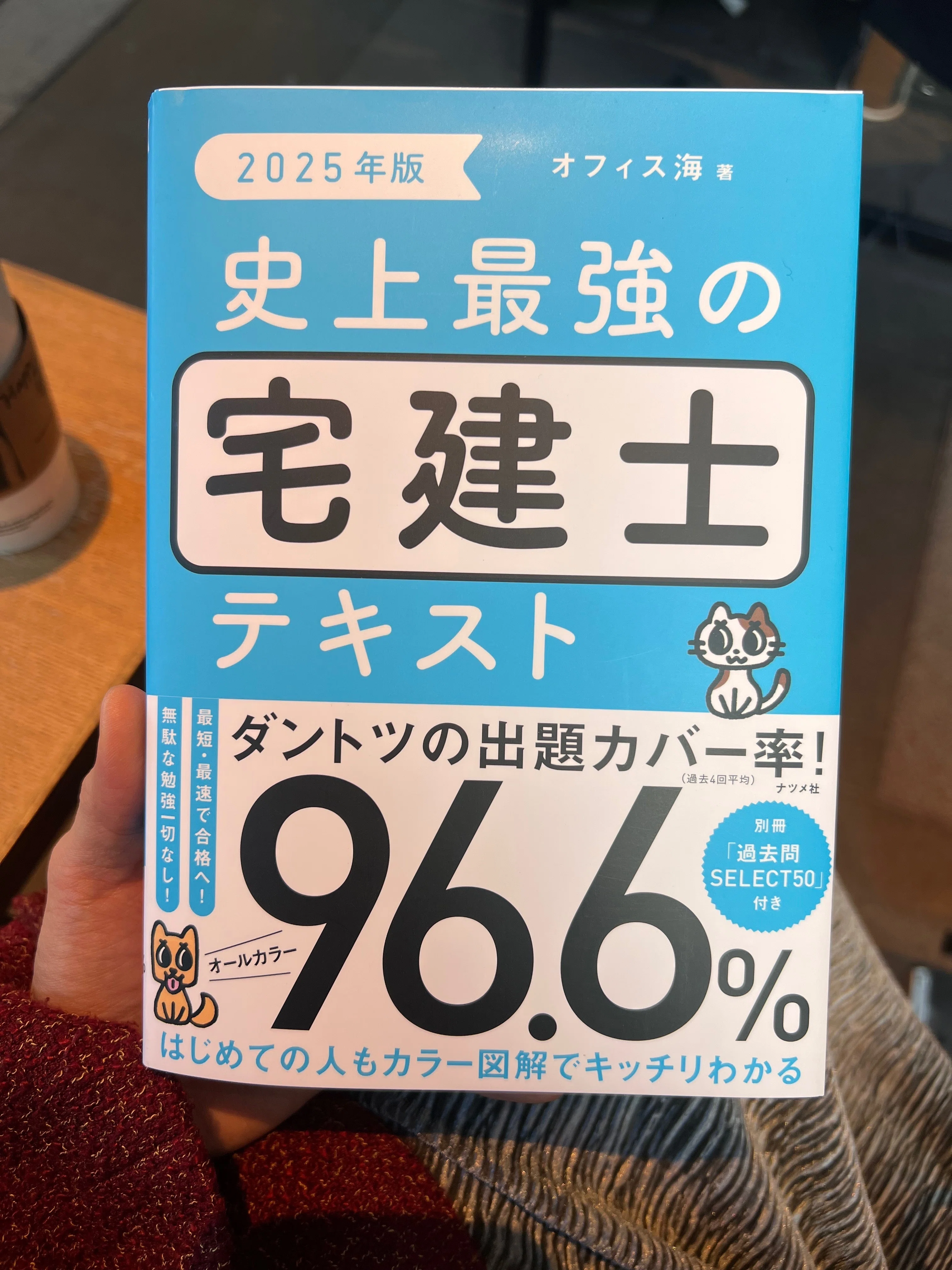 宅建試験のテキスト比較第2弾！「どれを選べばいいの？」問題に悩む