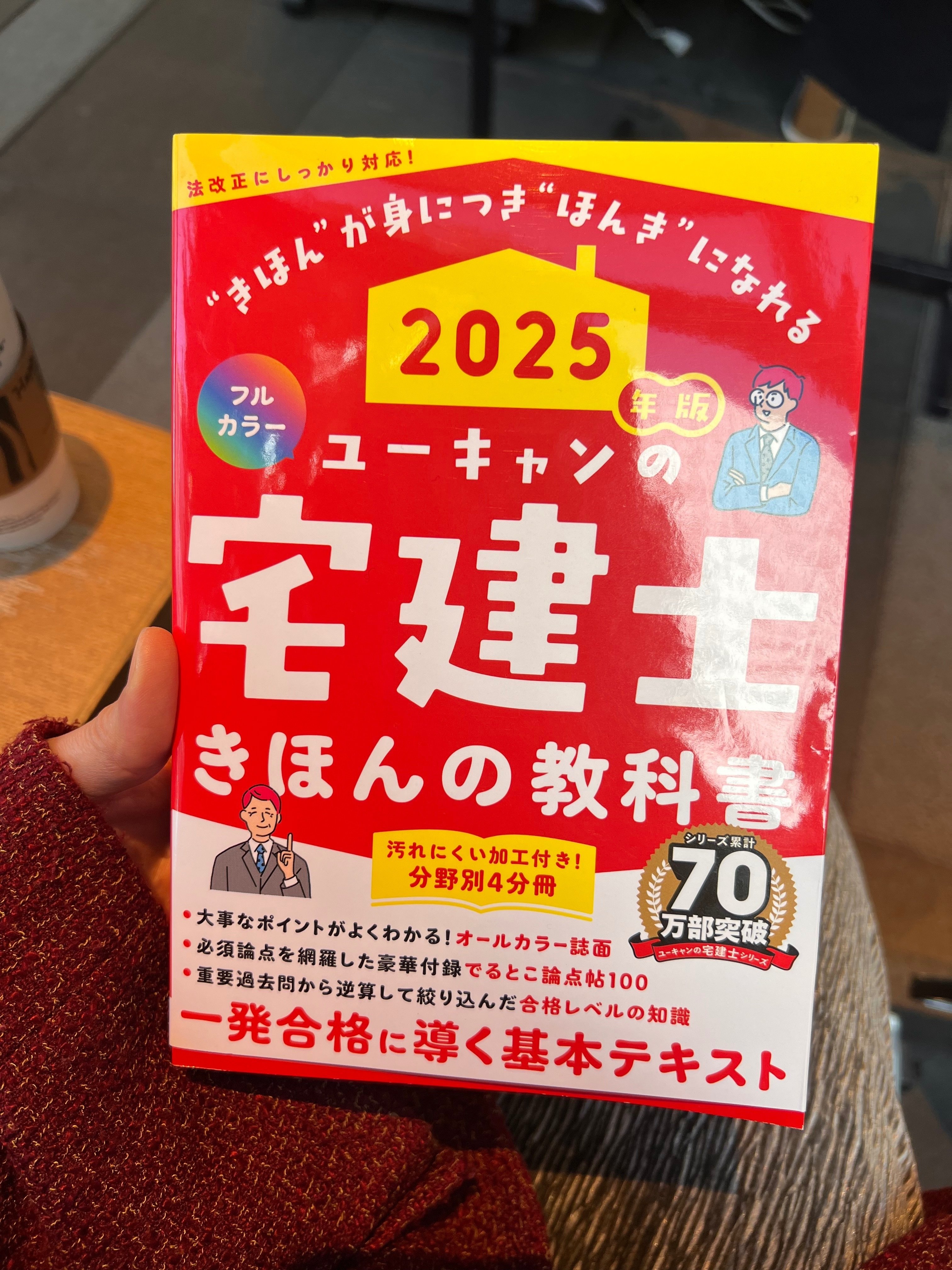 ユーキャンの宅地建物取引士のテキスト＆問題集(R2年度） 2024年版 ユーキャンの宅建士 きほんの教科書【豪華付録「でる