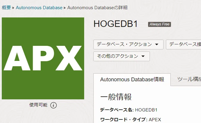 OCIのOracle APEXでWebアプリを開発してみよう｜SHIFT Group 技術ブログ