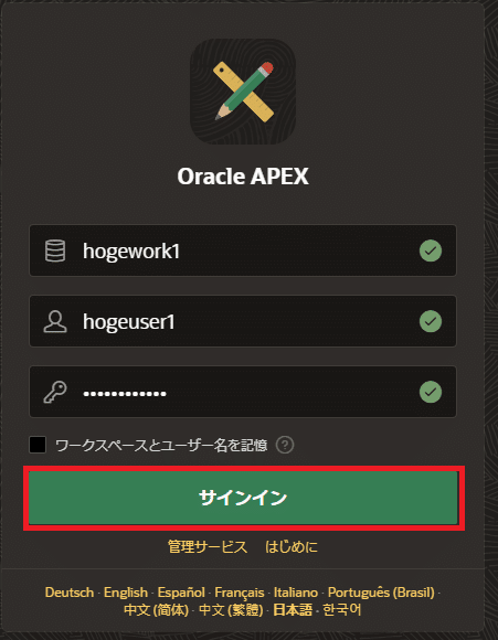 OCIのOracle APEXでWebアプリを開発してみよう｜SHIFT Group