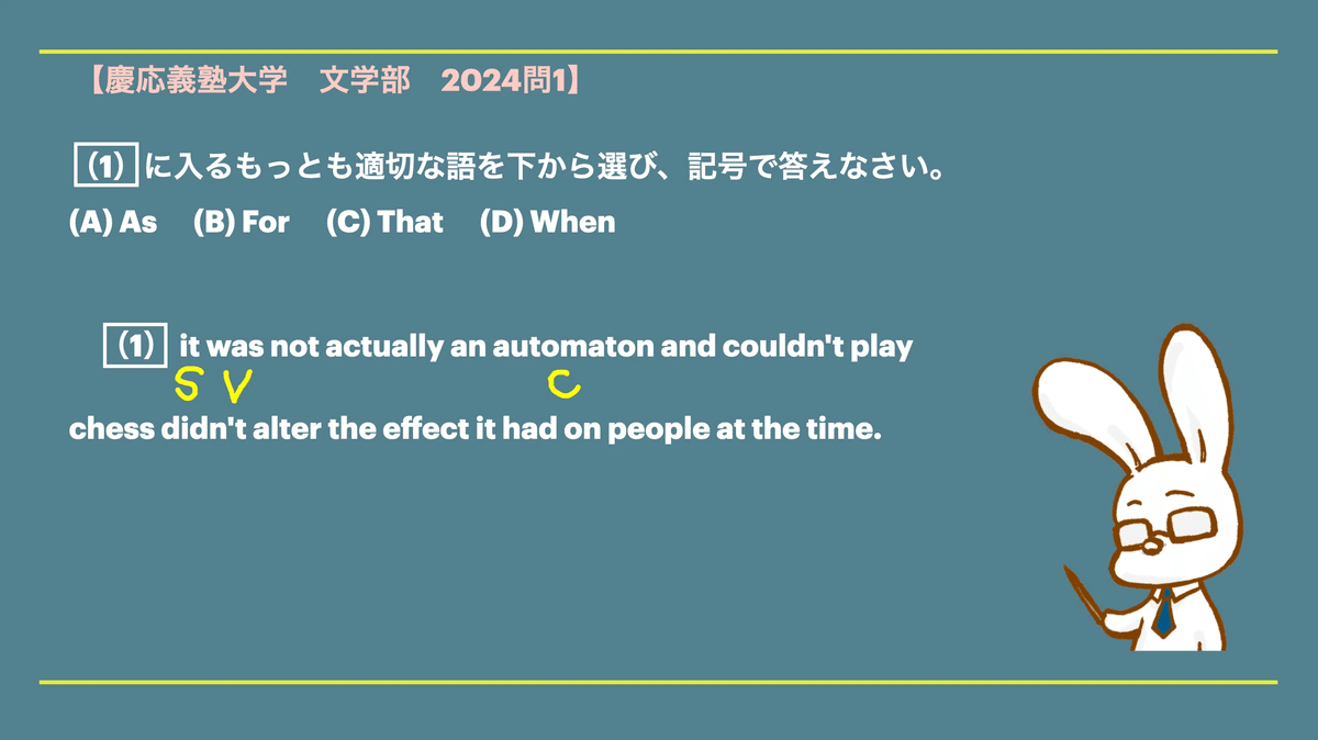 慶應義塾大学・文学部】合格への過去問解説【2024年度問1