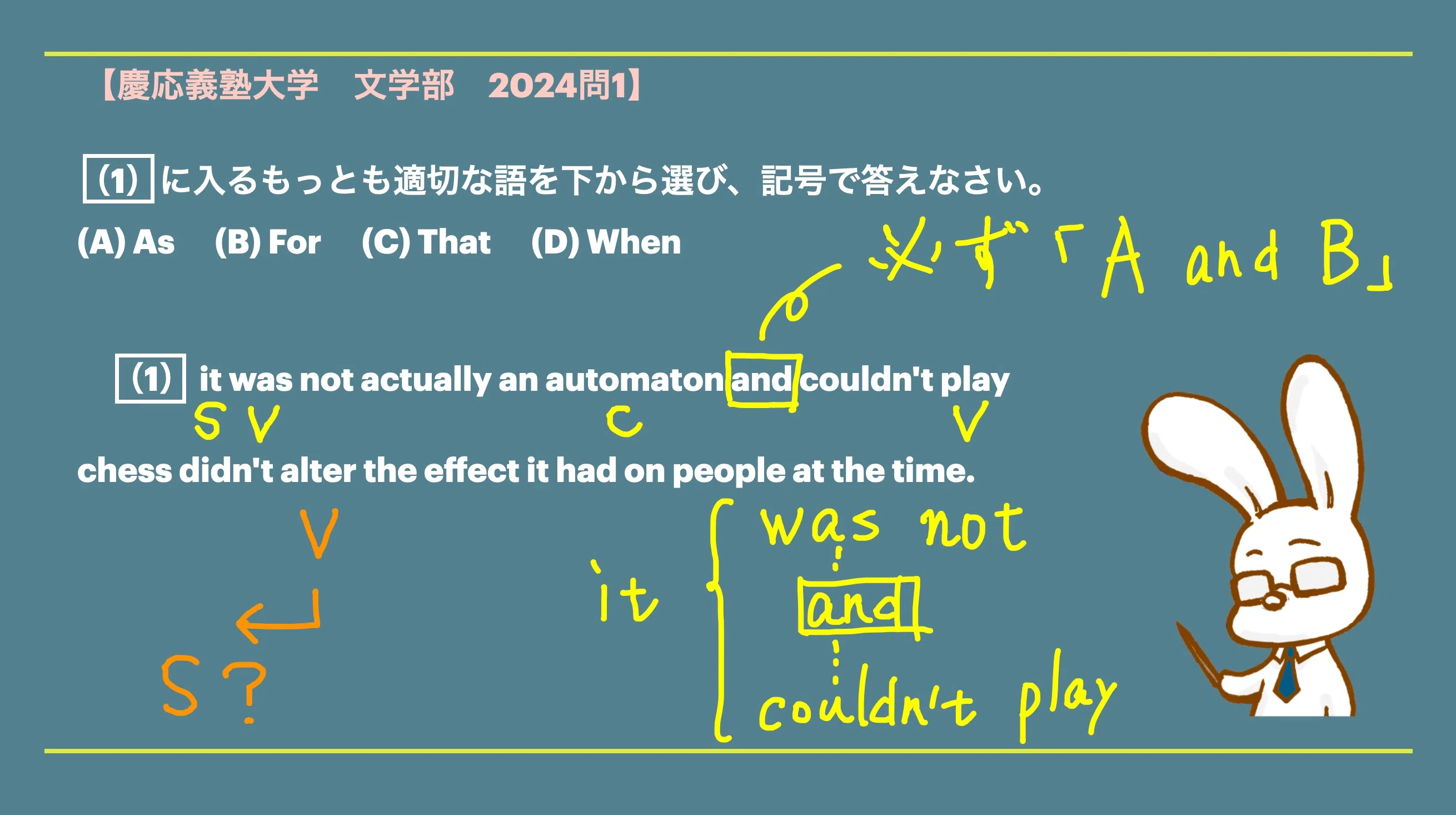 慶應義塾大学・文学部】合格への過去問解説【2024年度問1