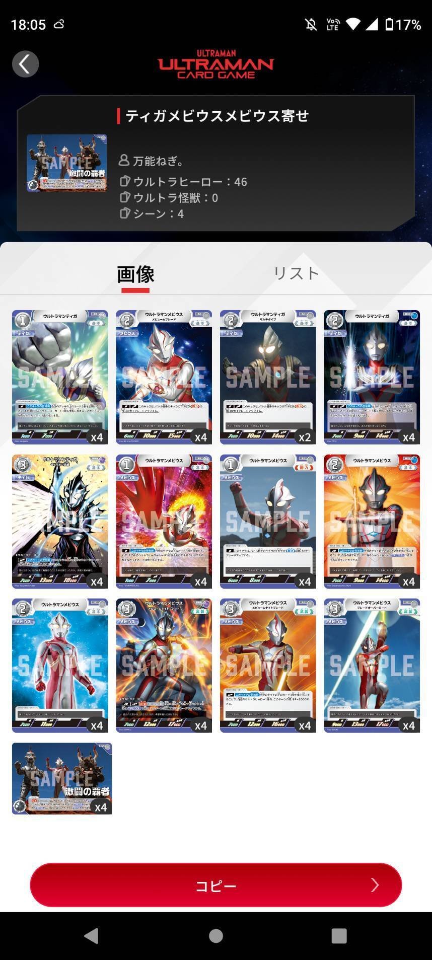UCG Tier1 バルタン星人 優勝構築 UCG Tier1 バルタン星人 優勝