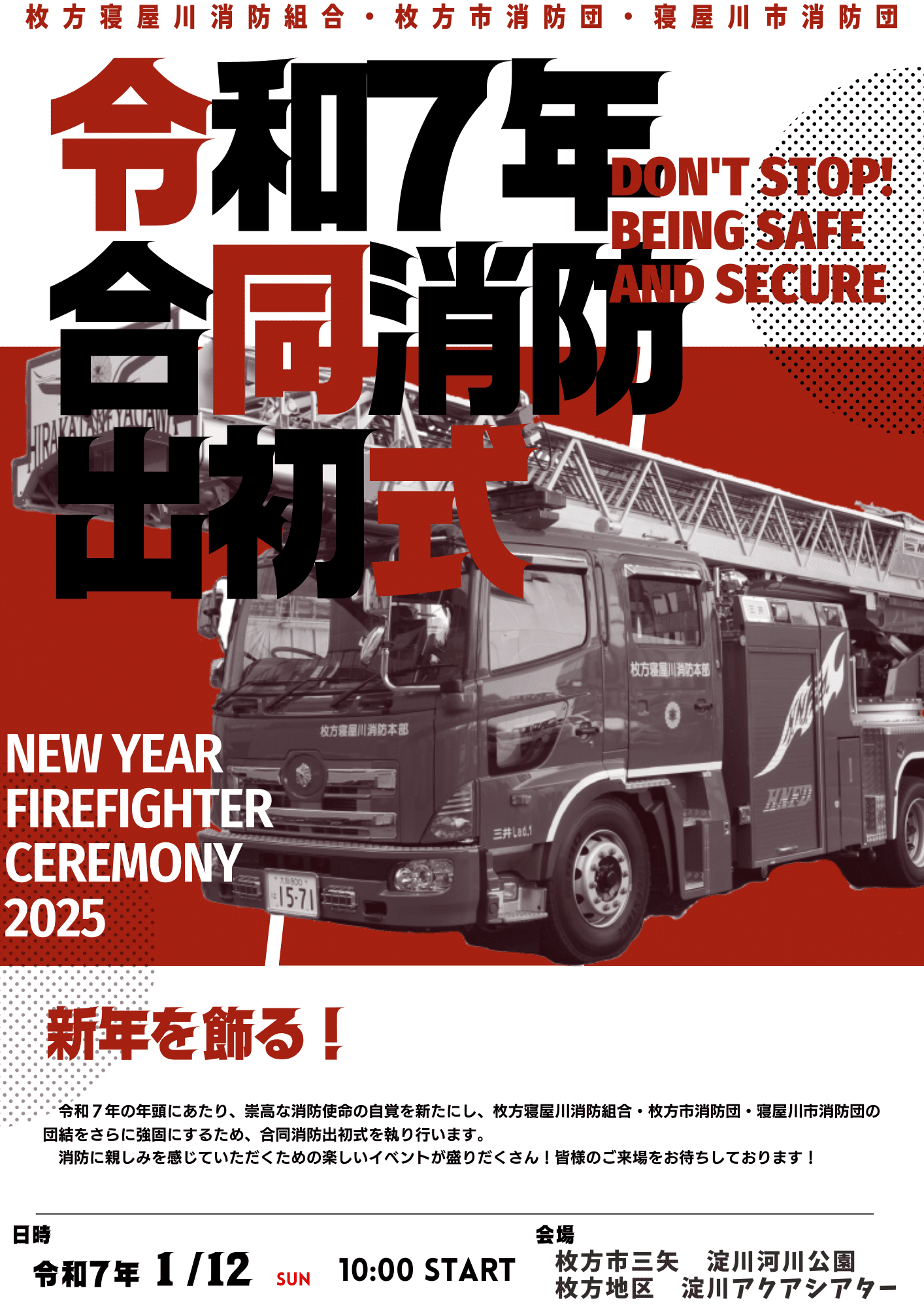 江戸消防 2025年日めくり 5枚 まとめ売り 枚方寝屋川消防組合 機関誌「纏人」2025年「令和7年合同消防出初式