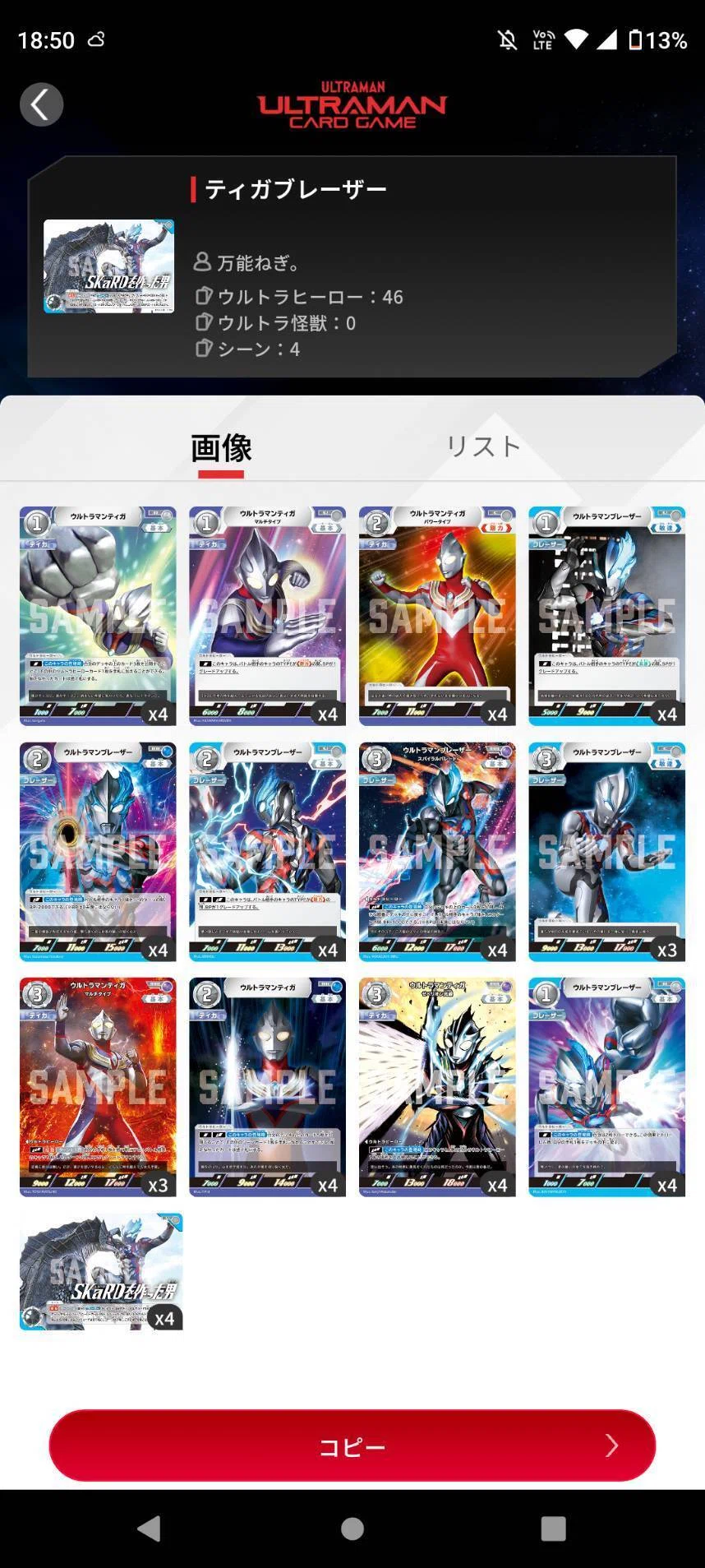 ウルトラマンカード 第1弾環境まとめ｜万能ねぎ。