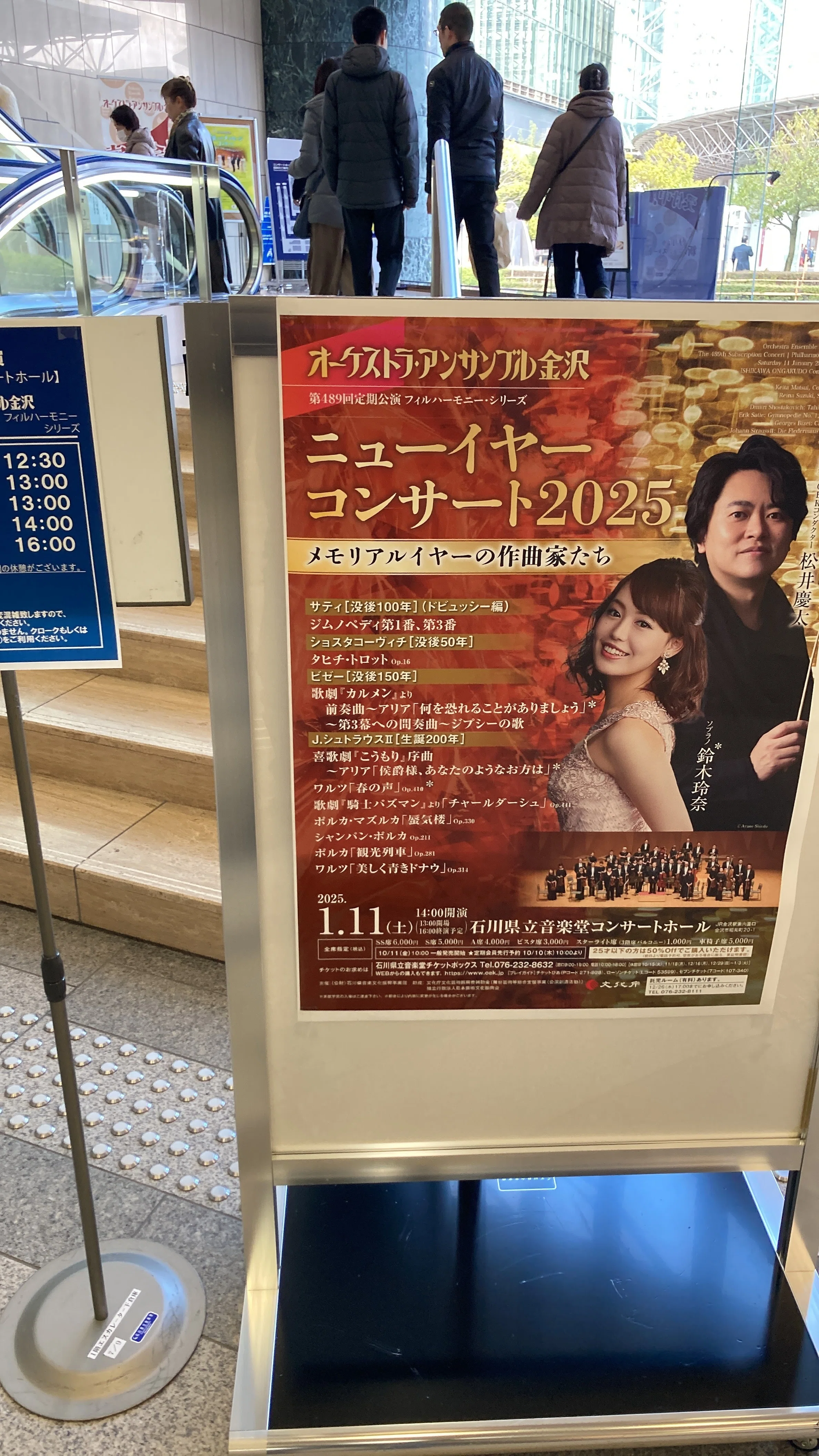 オーケストラ・アンサンブル金沢第489回定期公演フィルハーモニー