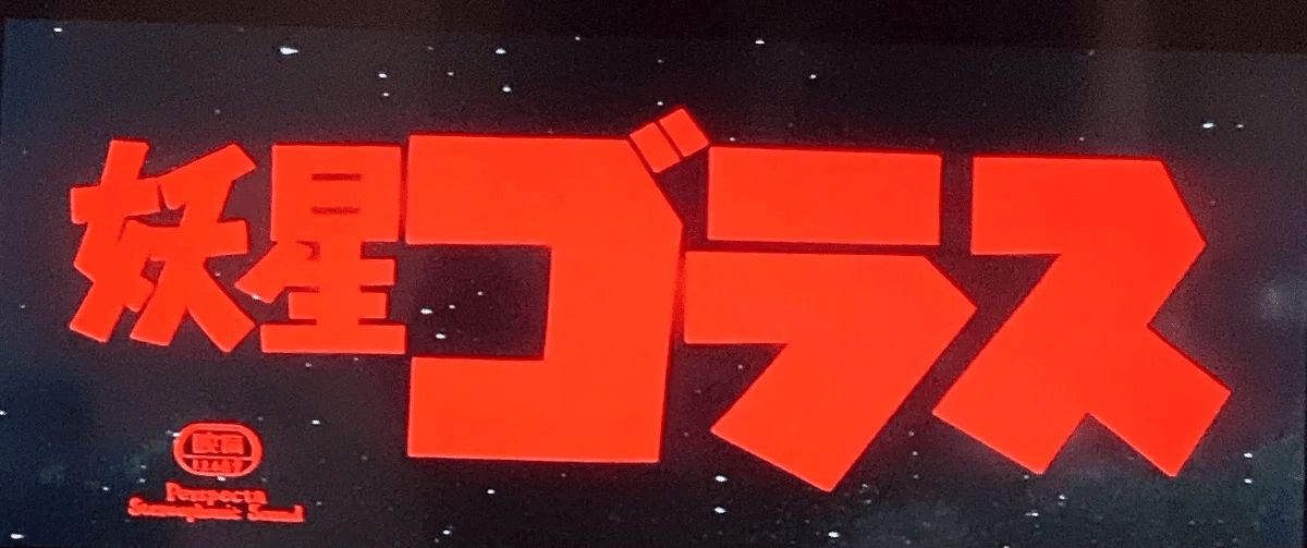 中古】宇宙パイロット37号 (昭和43年) (SF名作シリーズ〈12