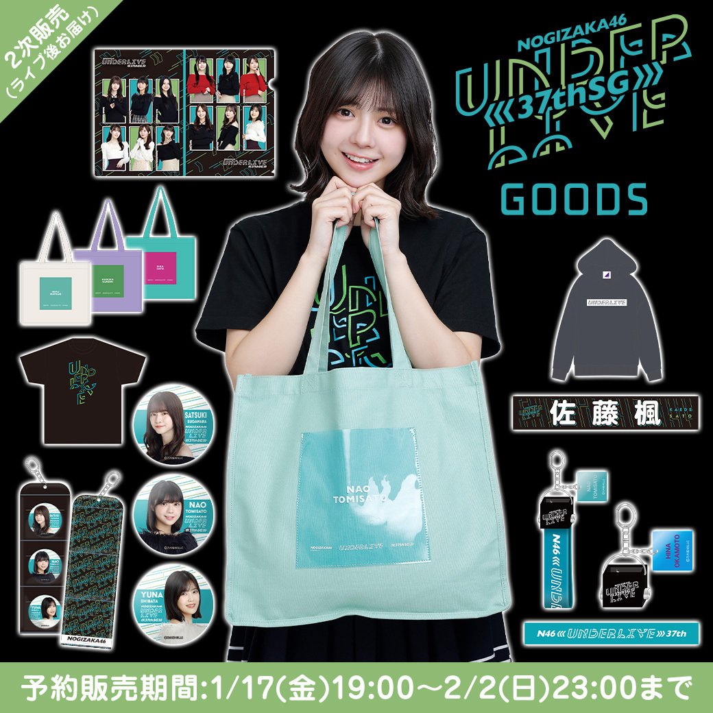 乃木坂46 OFFICIAL WEB SHOP | 乃木坂46 グッズ通販サイト