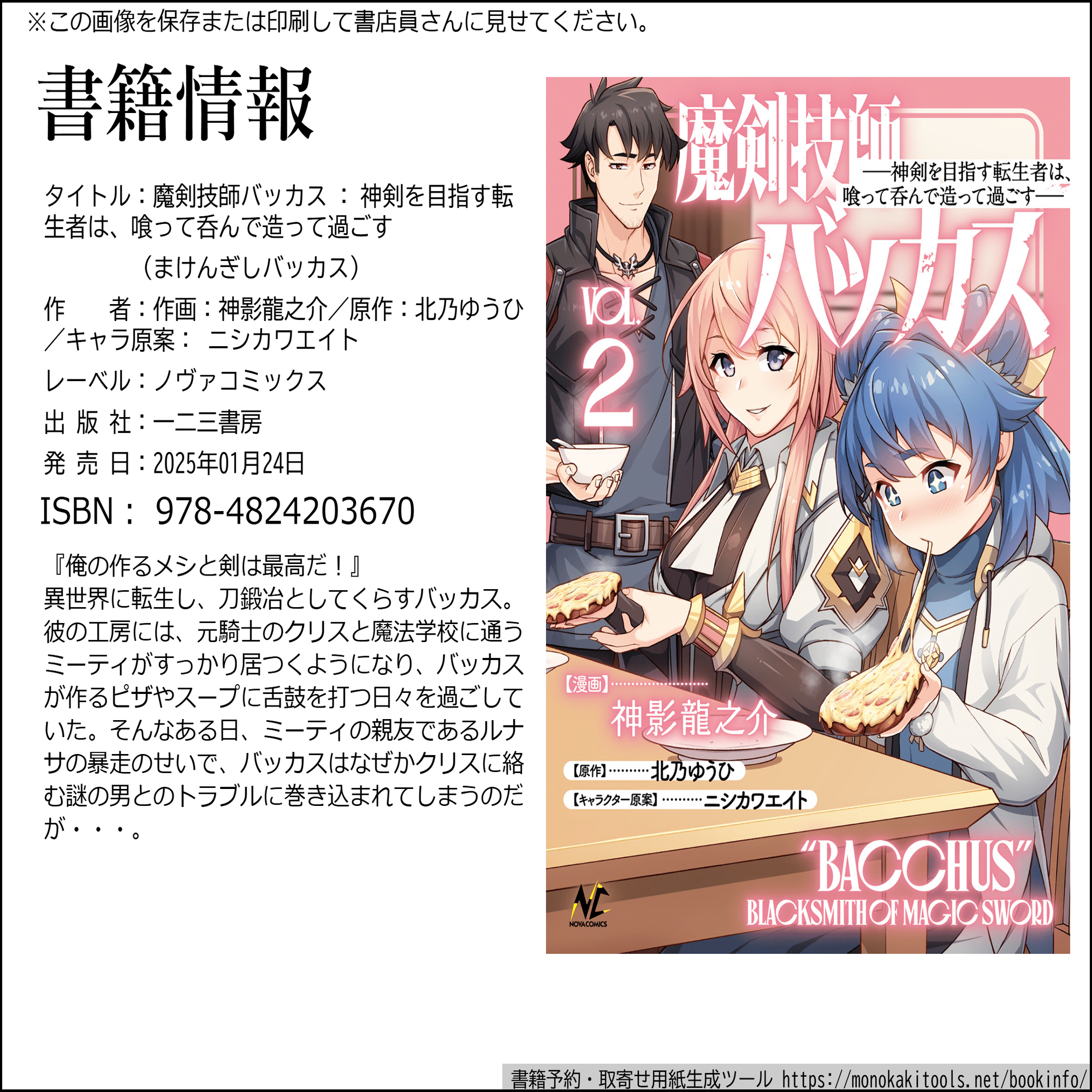 魔剣技師バッカス コミカライズ第2巻1/24発売｜北乃ゆうひ/YU-Hi