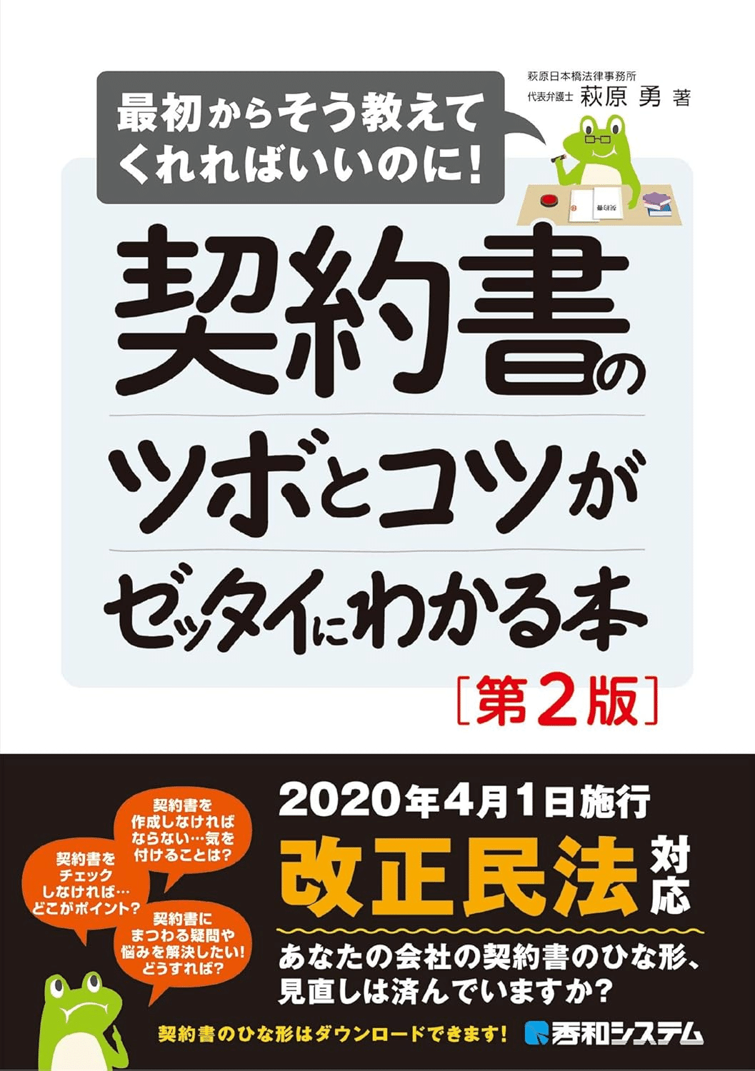契約書作成を学ぶためにおすすめの本/書籍7選｜webdrawer