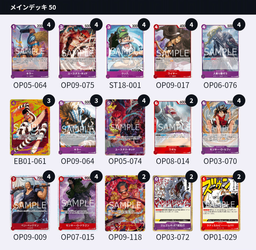 9弾環境】赤紫ルフィのデッキレシピと回し方・対策方法を徹底