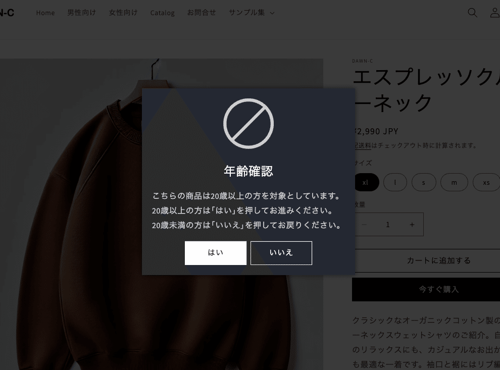 Shopifyテーマセクション: 年齢確認確認ポップアップ｜Yuya M