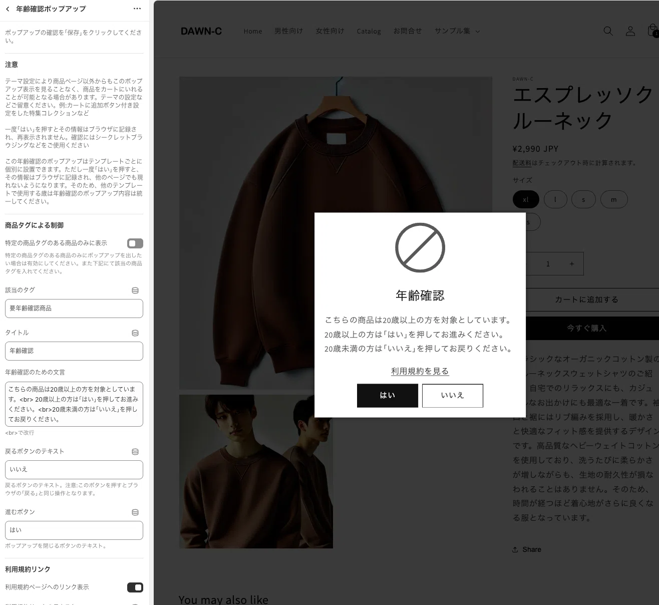 Shopifyテーマセクション: 年齢確認確認ポップアップ｜Yuya M