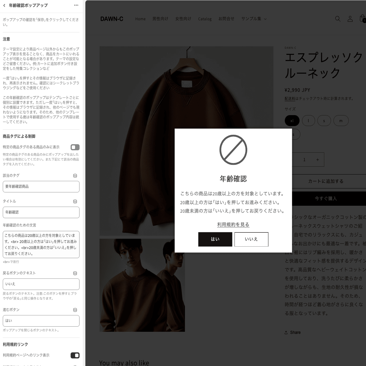 Shopifyテーマセクション: 年齢確認確認ポップアップ｜Yuya M