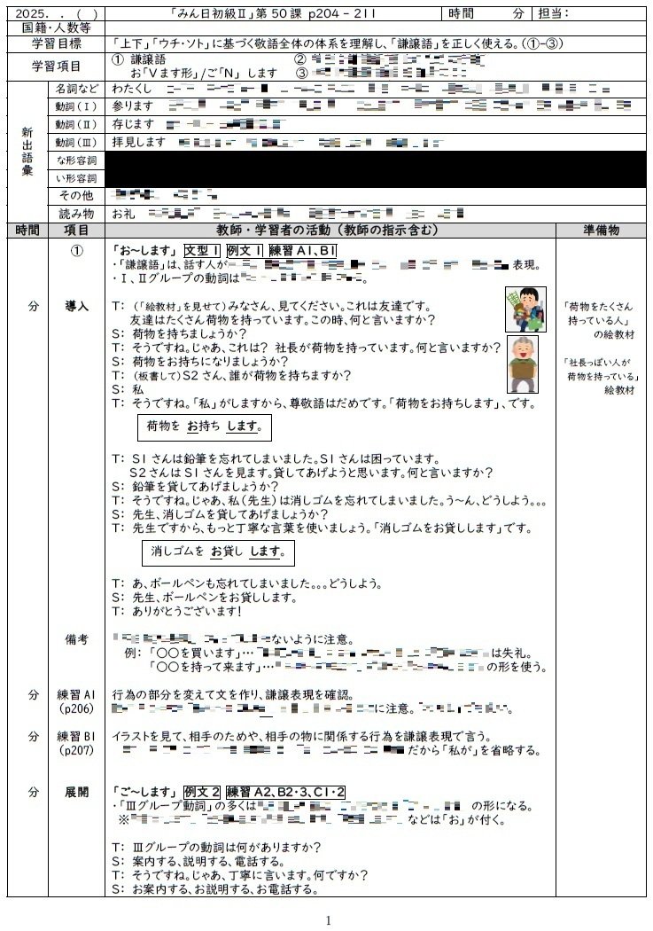 手作り教案】みん日 初級Ⅱ 第50課｜ゆーじ@日本語904