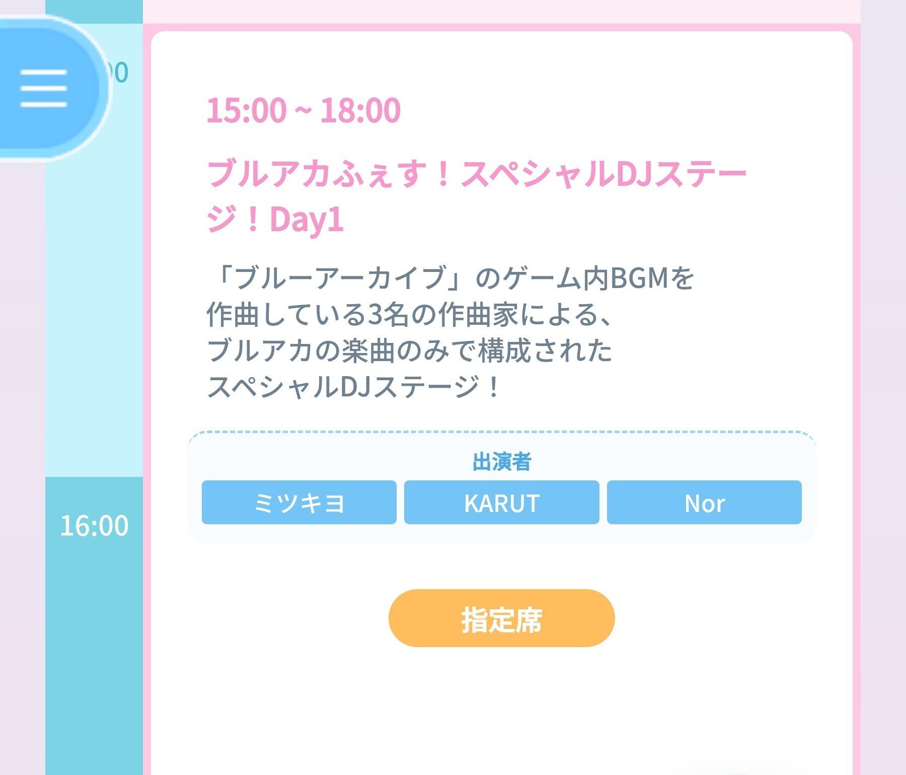 ブルアカふぇすのDJにめちゃくちゃにされた話｜風呂桶