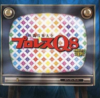 伝説のCDシリーズ『プロレスQ』の軌跡を辿る｜var