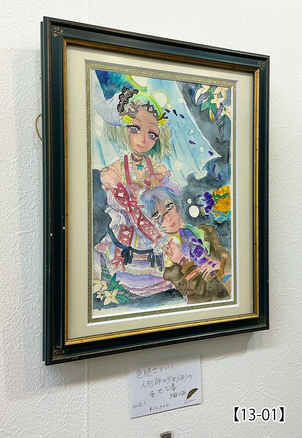 ◇地域限定 静物画 大型水彩 在銘あり