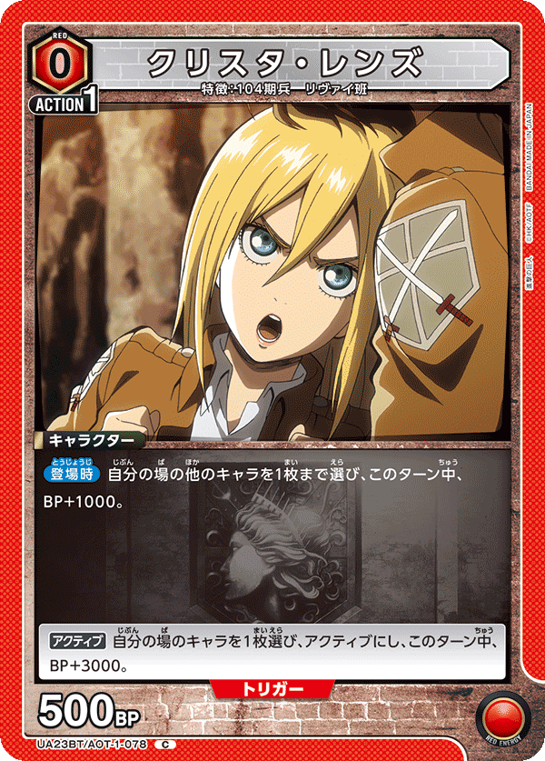 ユニオンアリーナ】赤進撃の巨人vol.2に向けておさらいと ユニオンアリーナ】赤進撃の巨人vol.2に向けておさらいと