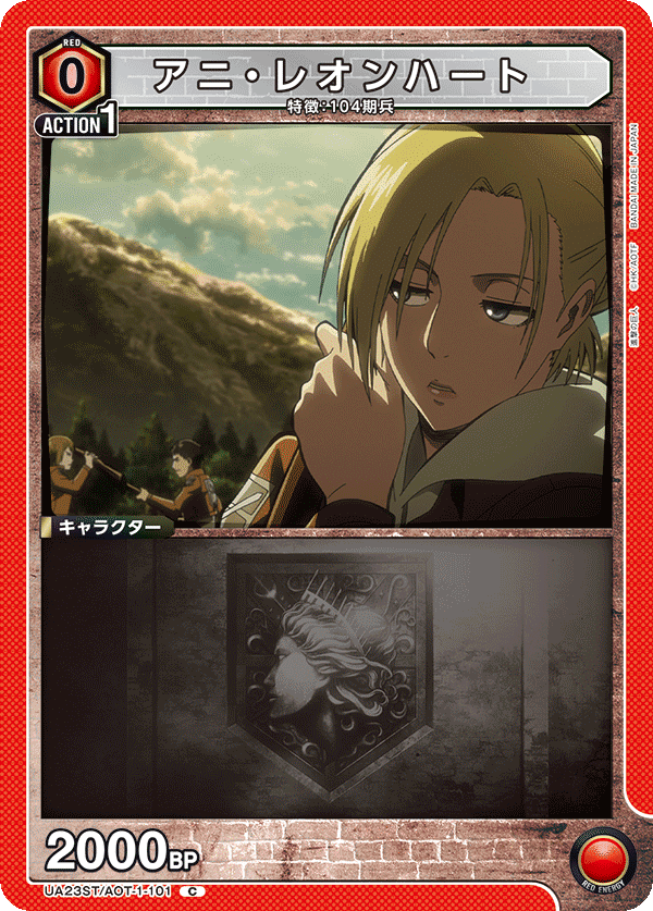 ユニオンアリーナ】赤進撃の巨人vol.2に向けておさらいと ユニオンアリーナ】赤進撃の巨人vol.2に向けておさらいと