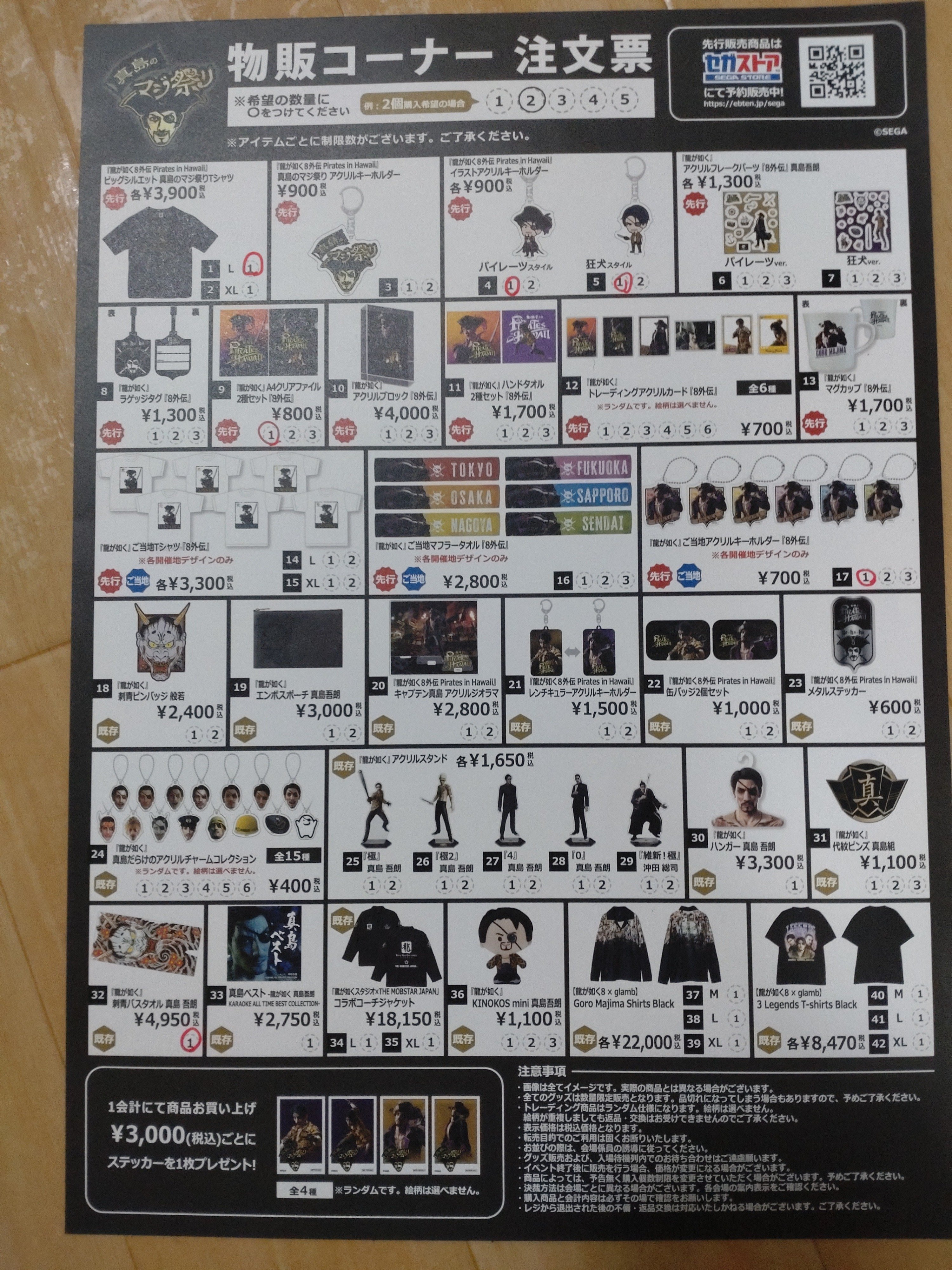 真島のマジ祭りin大阪参戦記録！｜昼寝。