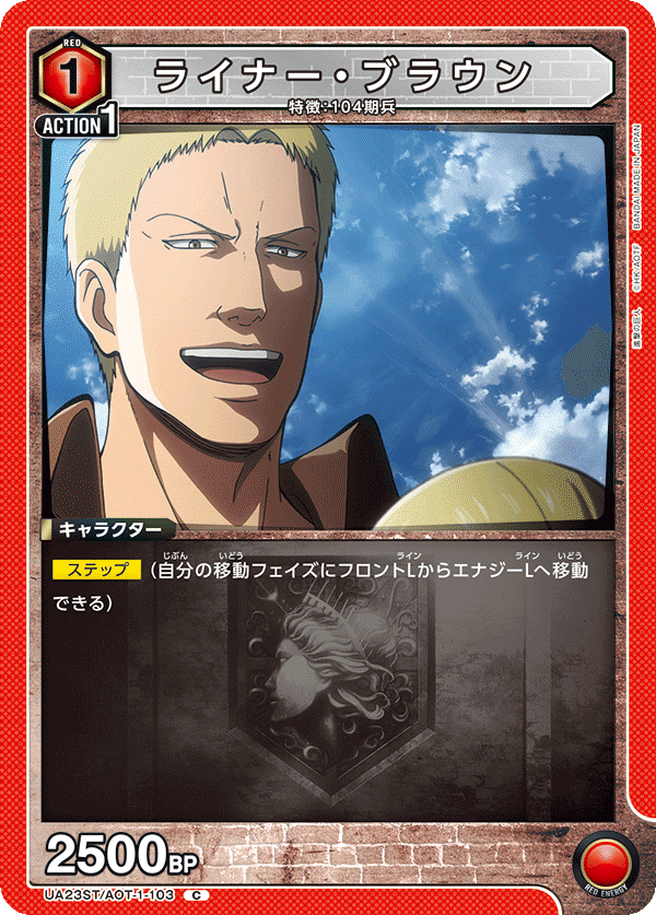 ユニオンアリーナ】赤進撃の巨人vol.2に向けておさらいと ユニオンアリーナ】赤進撃の巨人vol.2に向けておさらいと