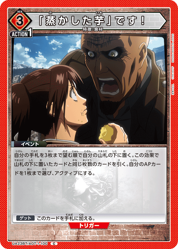 ユニオンアリーナ】赤進撃の巨人vol.2に向けておさらいと ユニオンアリーナ】赤進撃の巨人vol.2に向けておさらいと