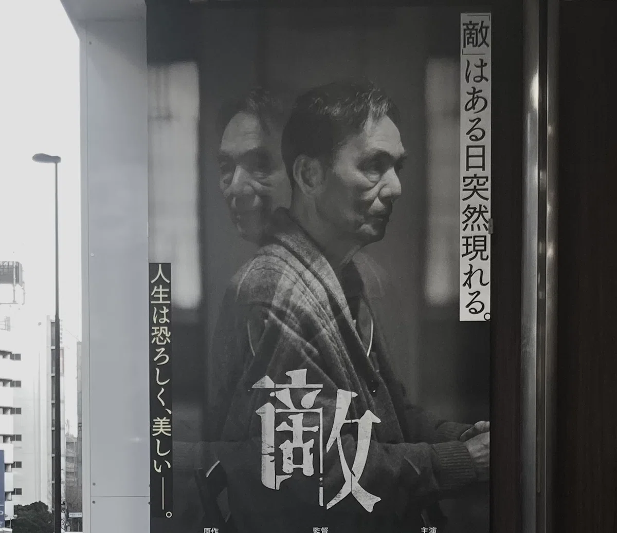 『敵』 鑑賞録 [思立]-27-｜chakka