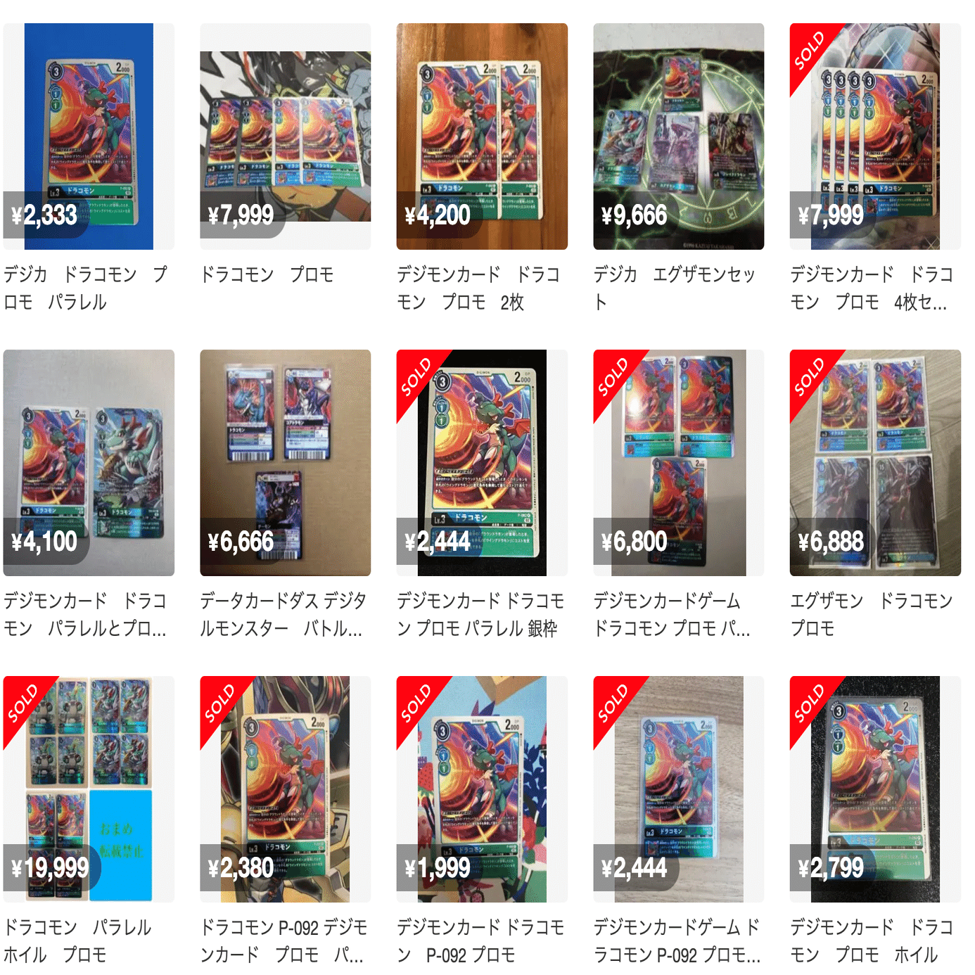 歴史】デジカのプロモカードがめちゃくちゃ値段あがってるぞ