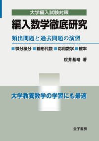 熊本大学工学部3年次編入試験を合格者の情報を基に徹底解説