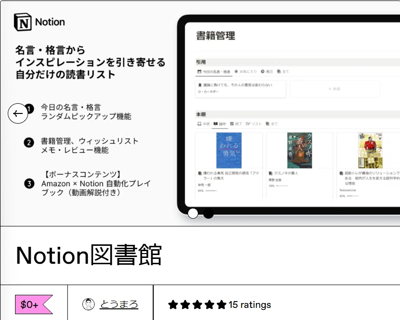 読んだ本を忘れないツールをサクッと作る【 Notion x Zapier 】｜ゆう