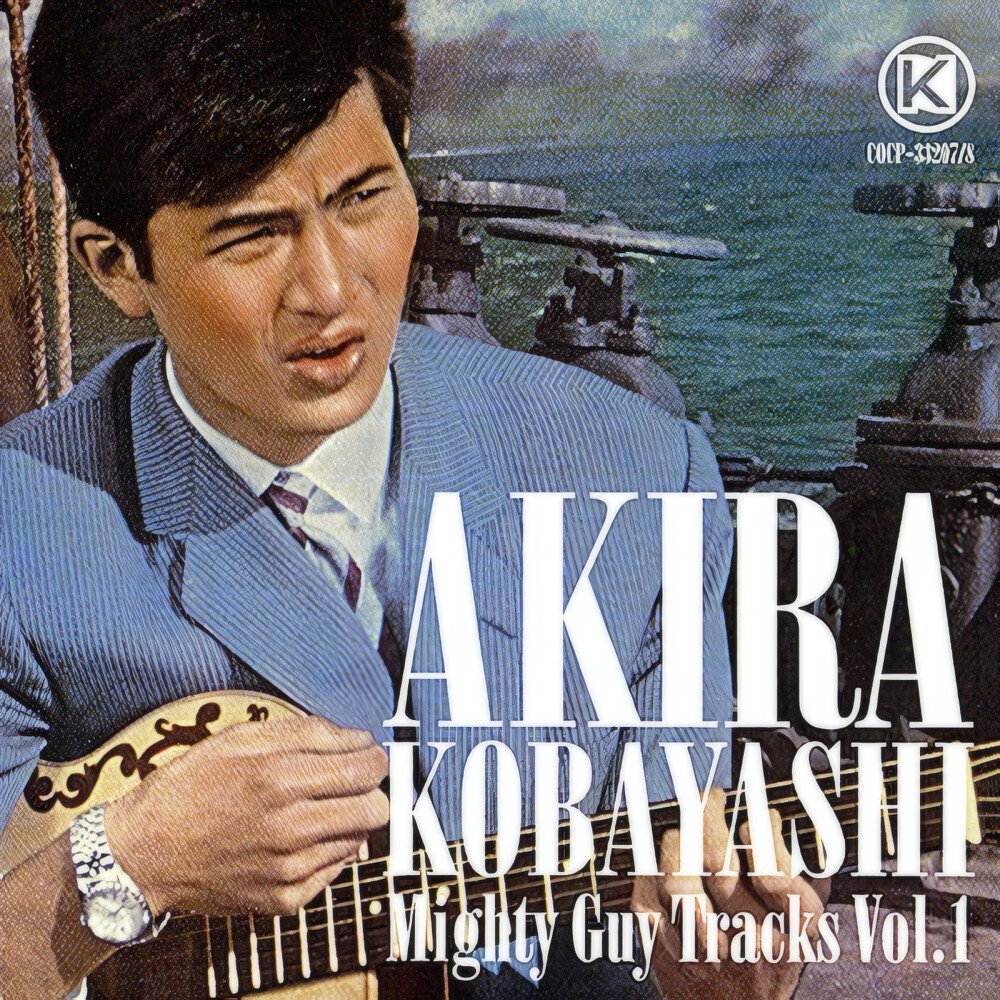 小林旭「ギターを持った渡り鳥」総浚え｜壷中天