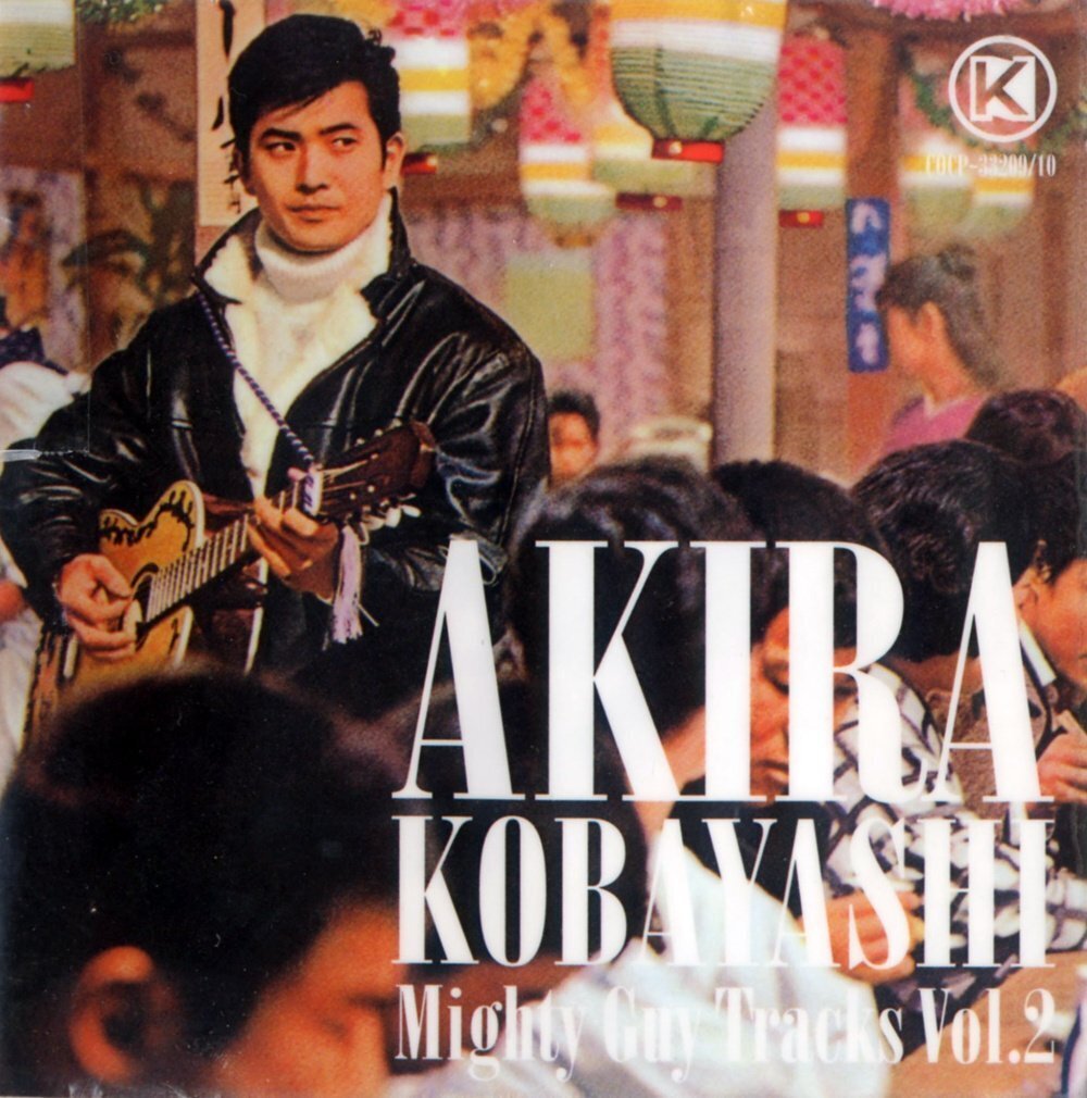 小林旭「ギターを持った渡り鳥」総浚え｜壷中天