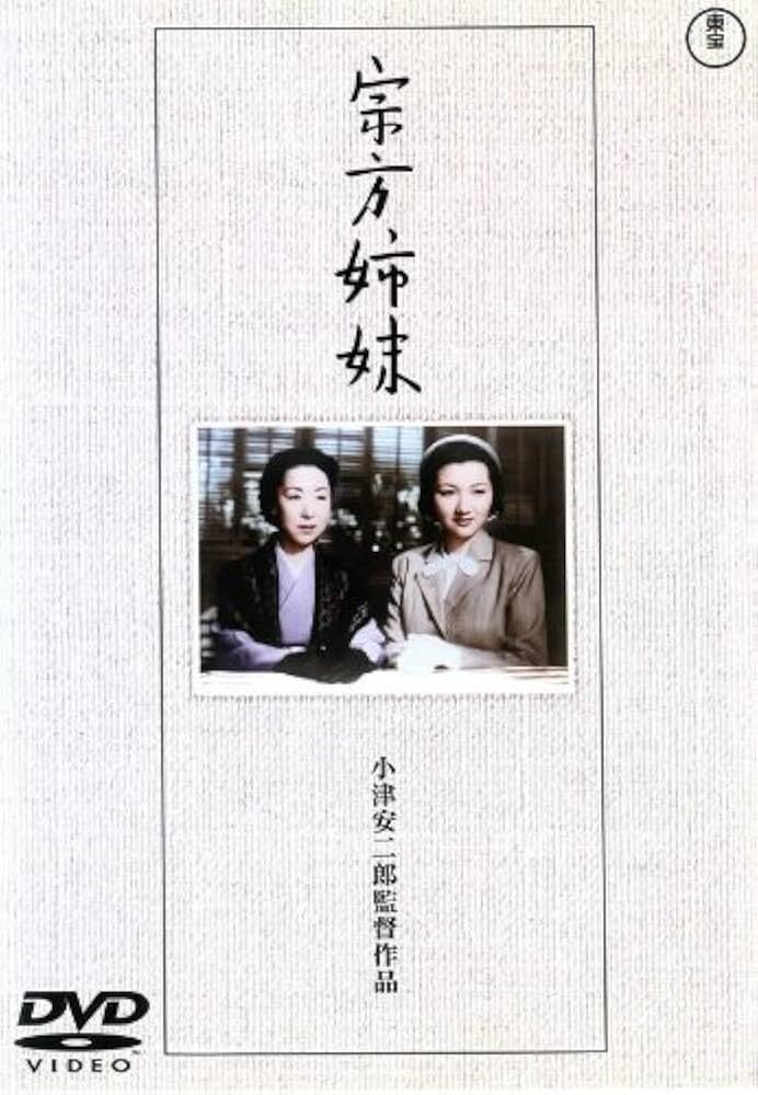 古典邦画】「宗方姉妹」｜TOMOKI