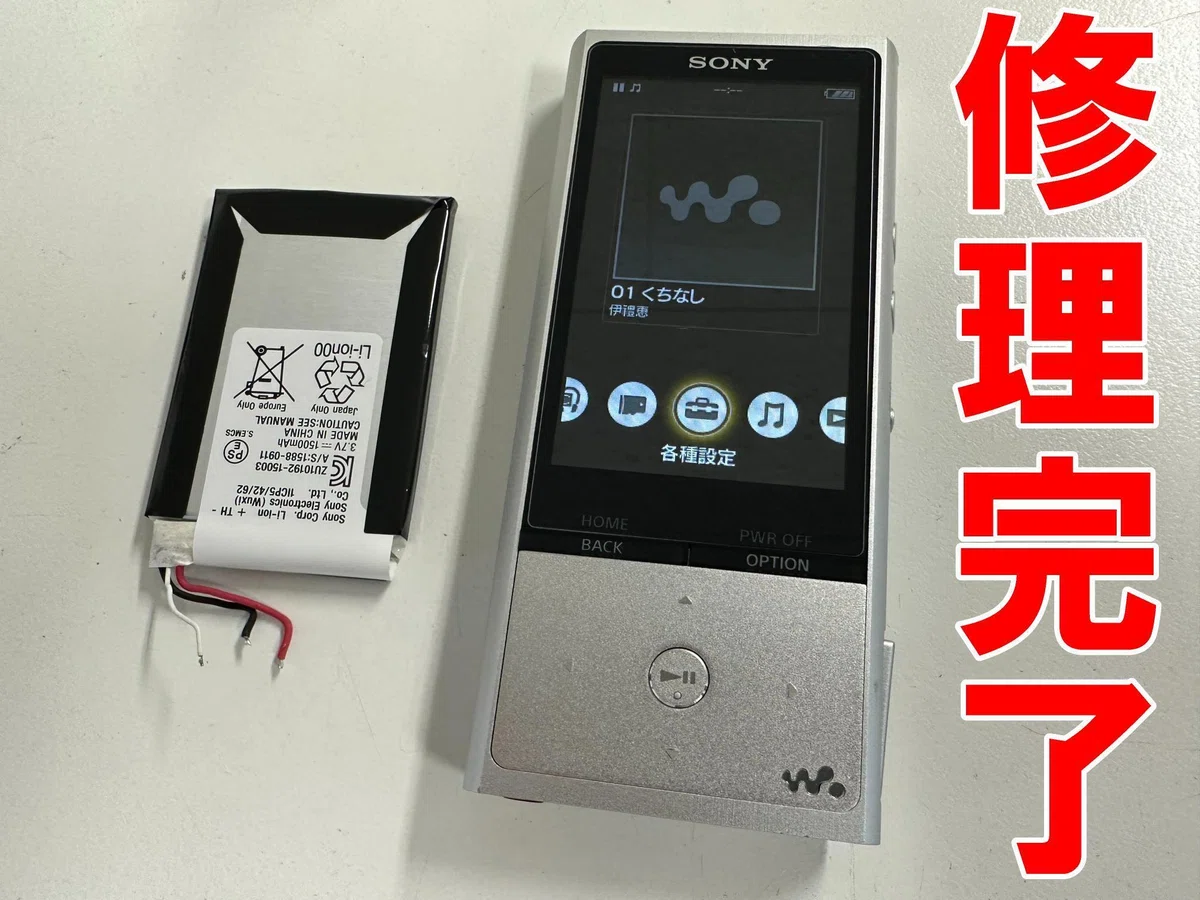 NW-ZX100のバッテリー交換で充電持ちが悪い症状が改善！ウォークマンの 