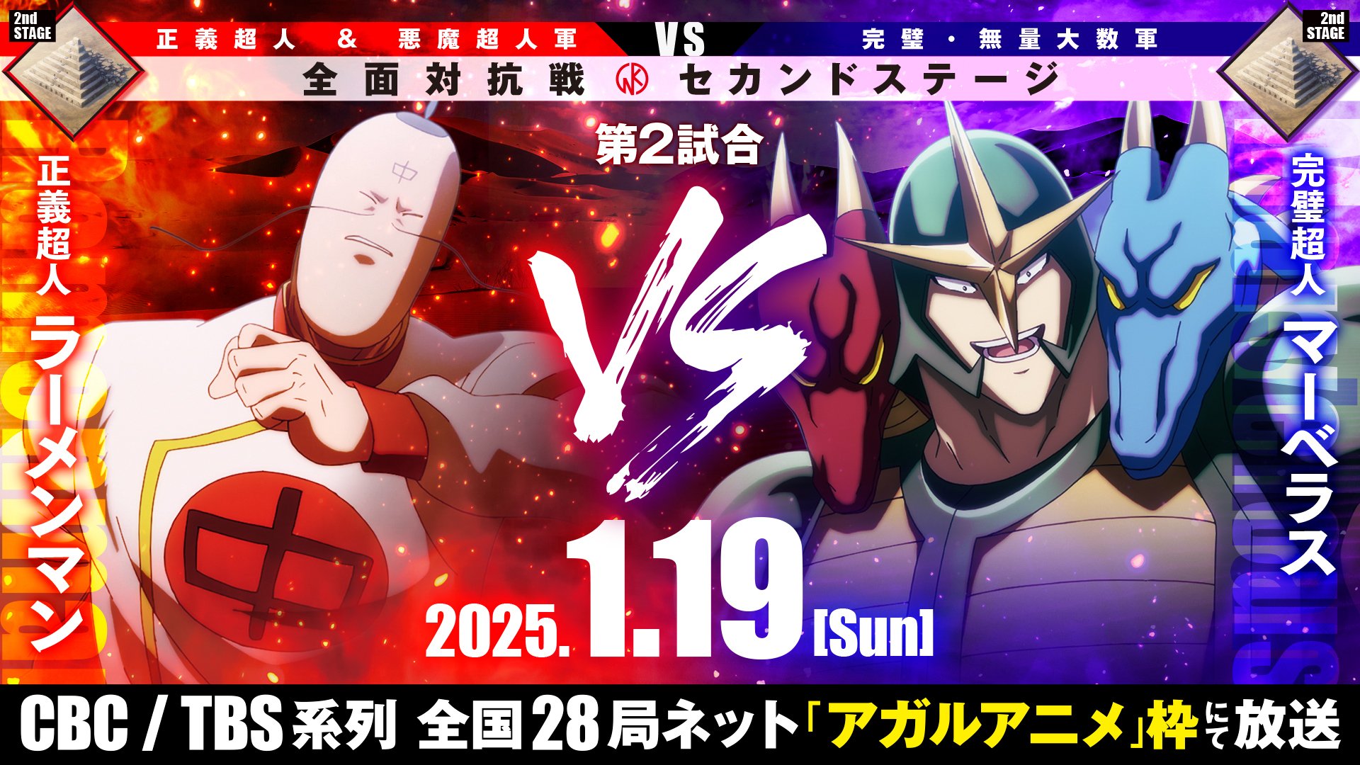 1/19(日)【キン肉マン完璧超人始祖編Season2】放送されましたー