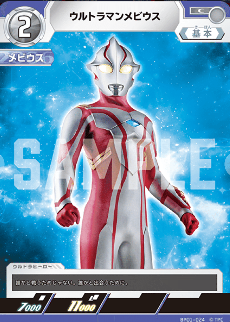 ギャラクシーカップ ウルトラマンメビウス 未来へ駆ける円弧 プロモ ウルトラマンカードゲーム ギャラクシーカップ 優勝景品