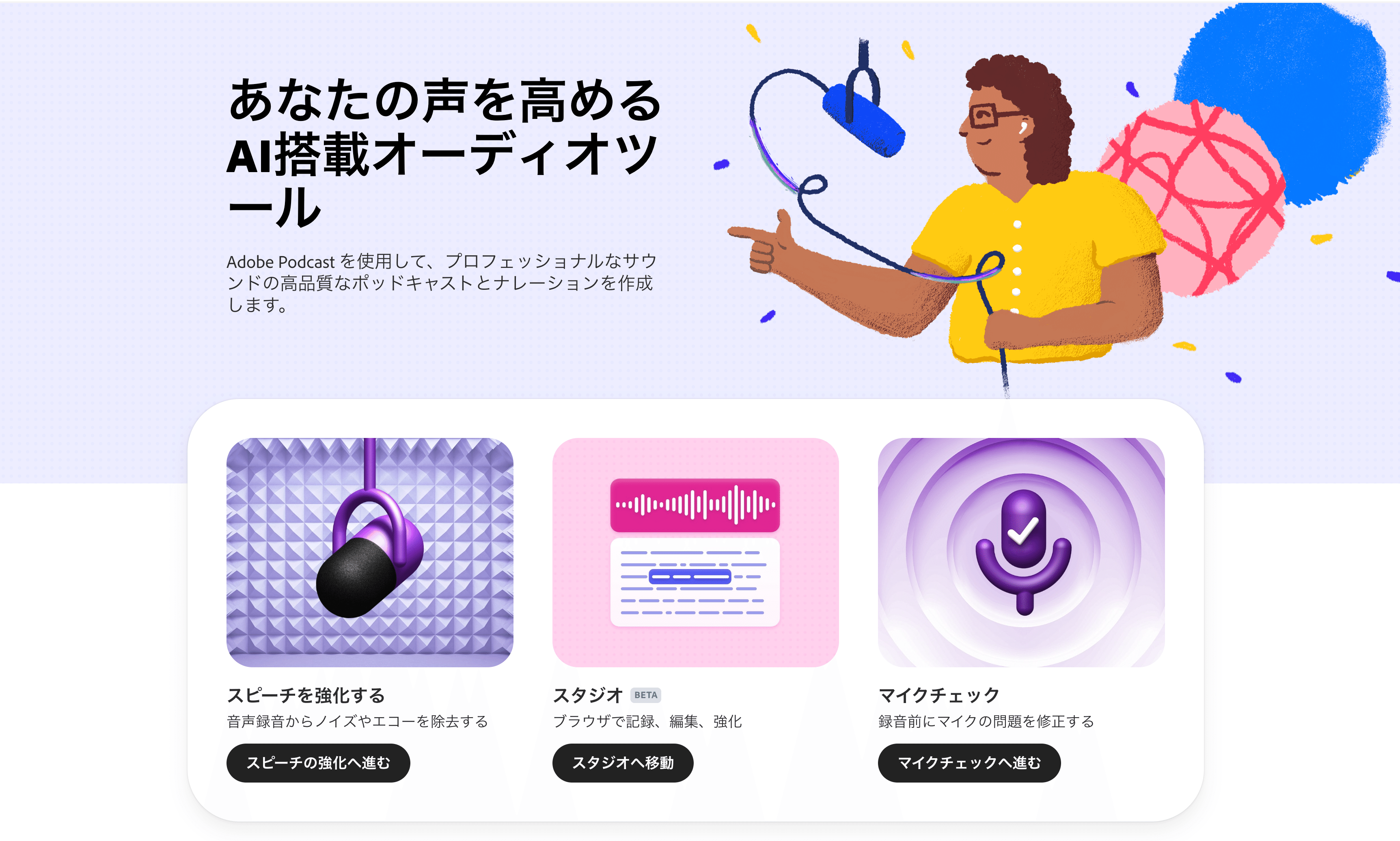 Adobe Podcastの使い方（無料ノイズ除去・マイクテスト）｜でんすけ