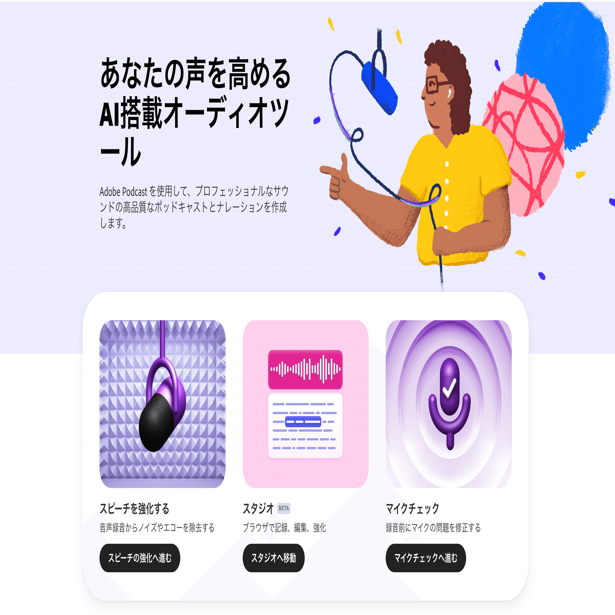 Adobe Podcastの使い方（無料ノイズ除去・マイクテスト）｜でんすけ
