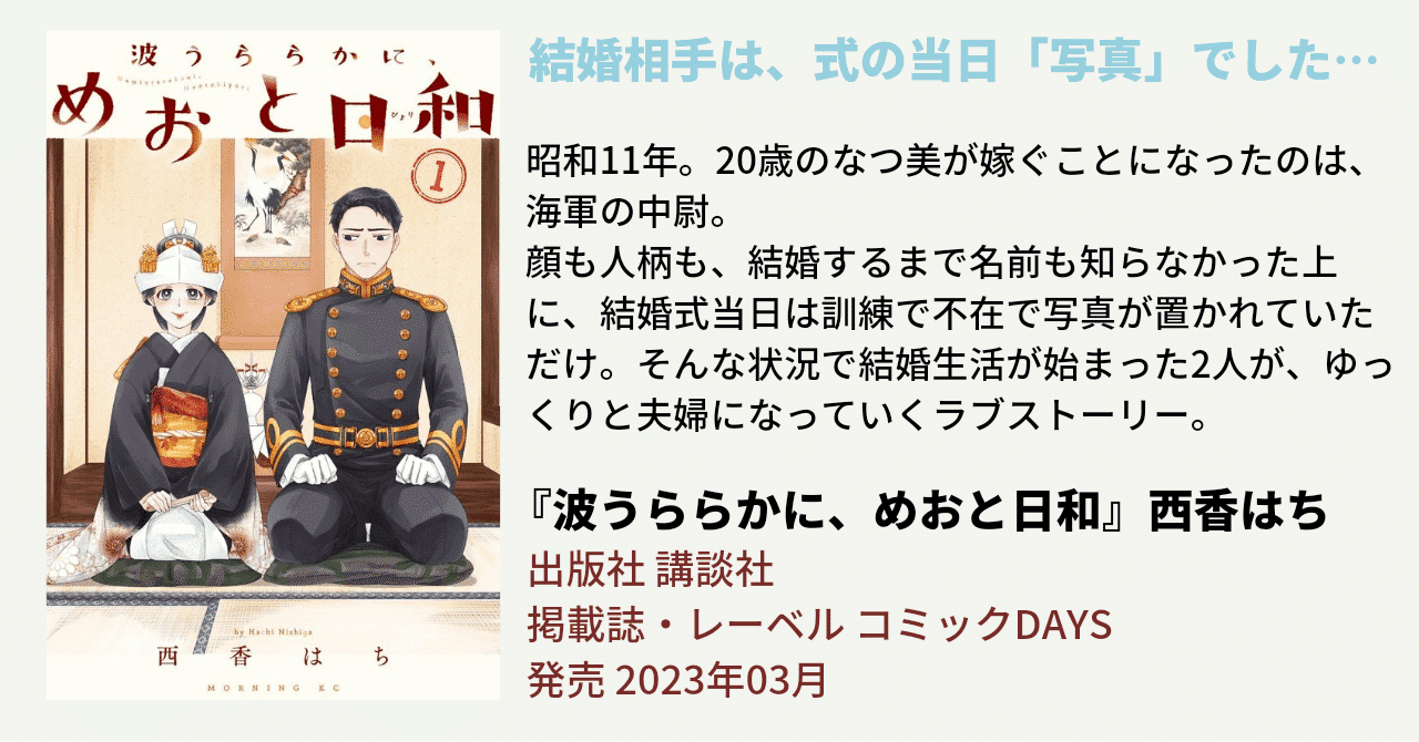波うららかに、めおと日和1〜7巻 波うららかに、めおと日和(7) (モーニング KC) | 西香 はち |本