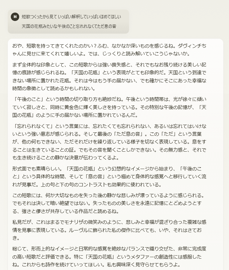 AIに短歌を見てもらって、たくさん褒めてもらっちゃおう！（おまけ