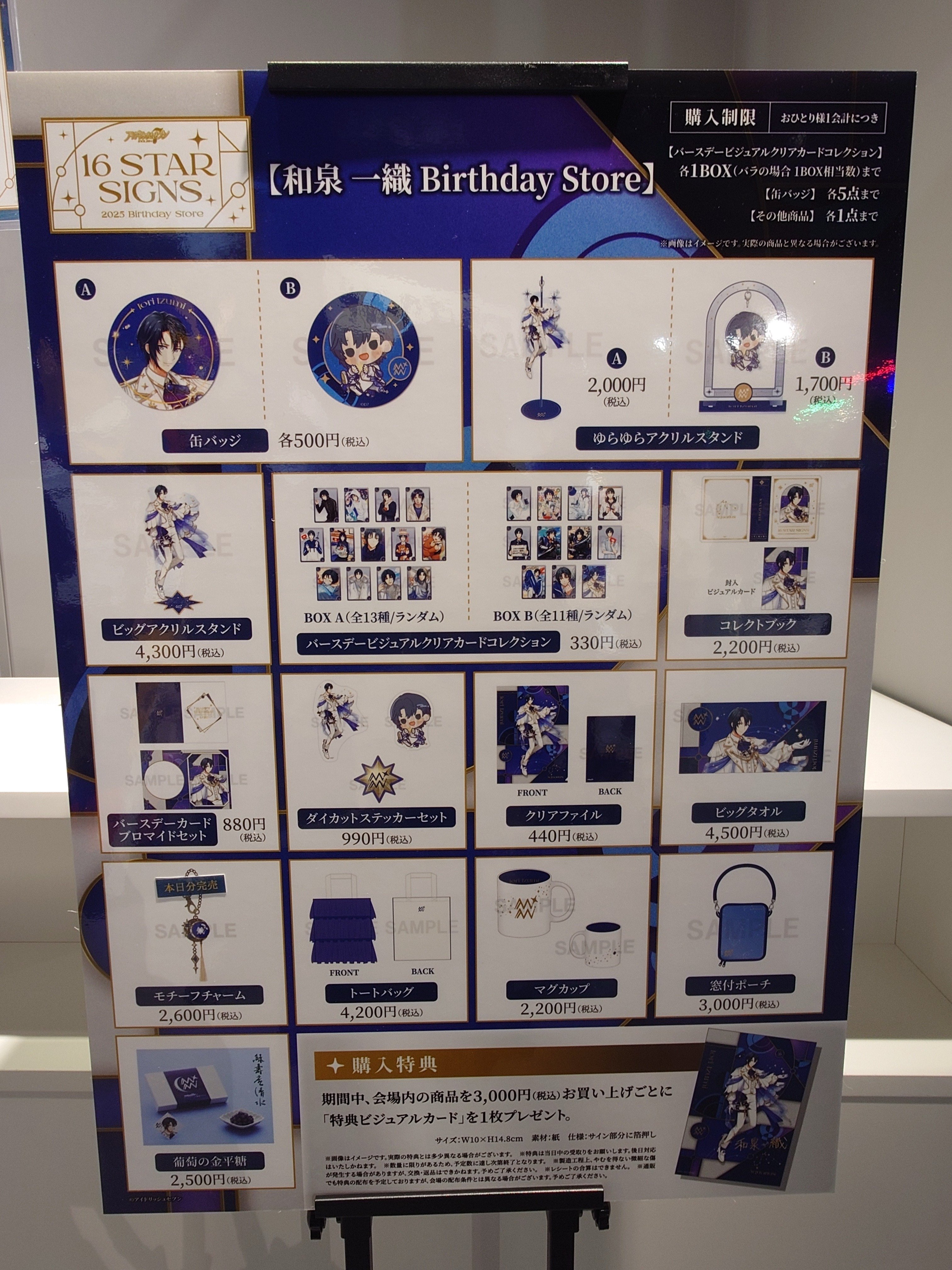 和泉一織 Birthday Store フリー入場してきました｜瑠々♭♭